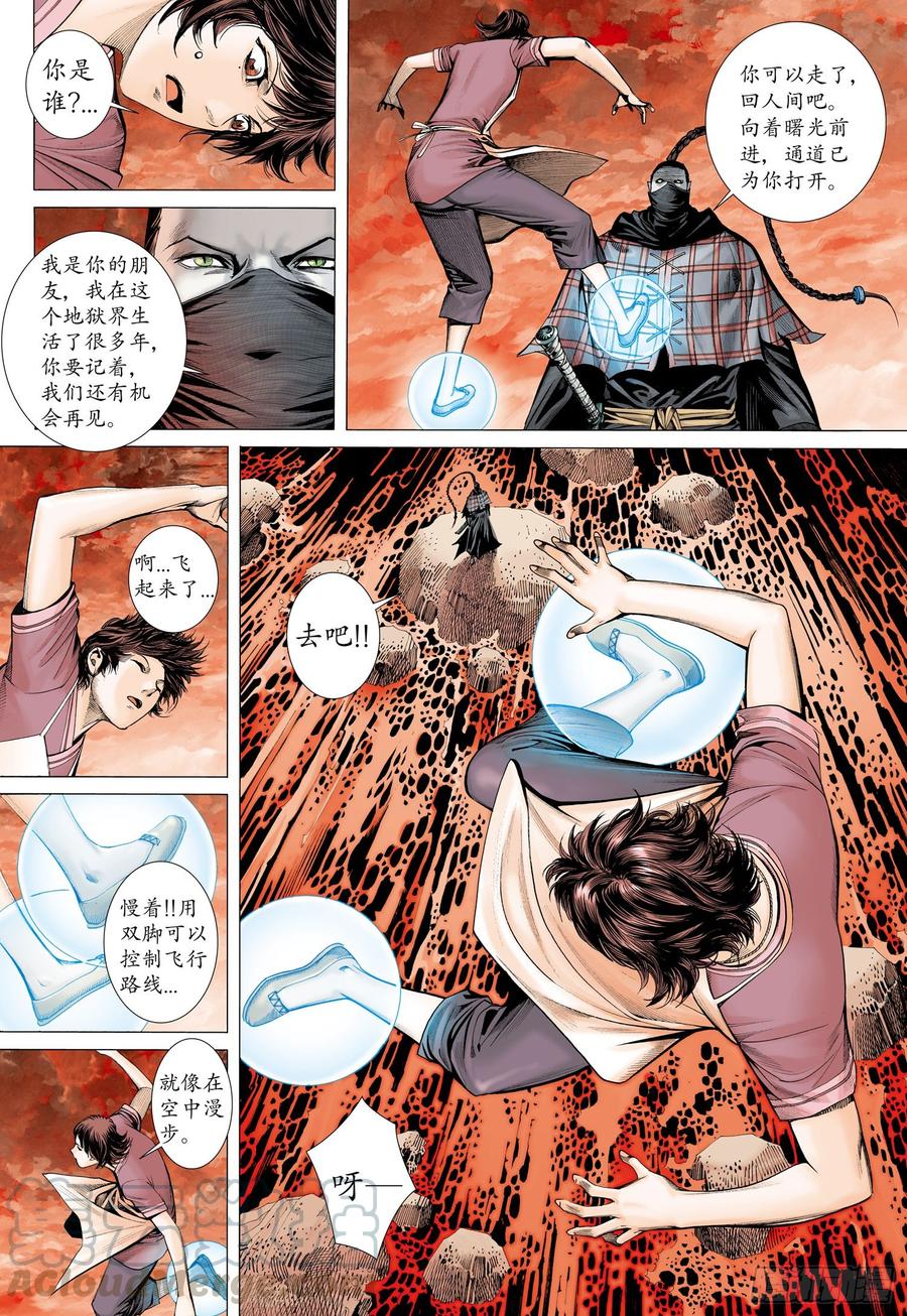 🍘武庚纪 071话|再见白菜（下） 第1页