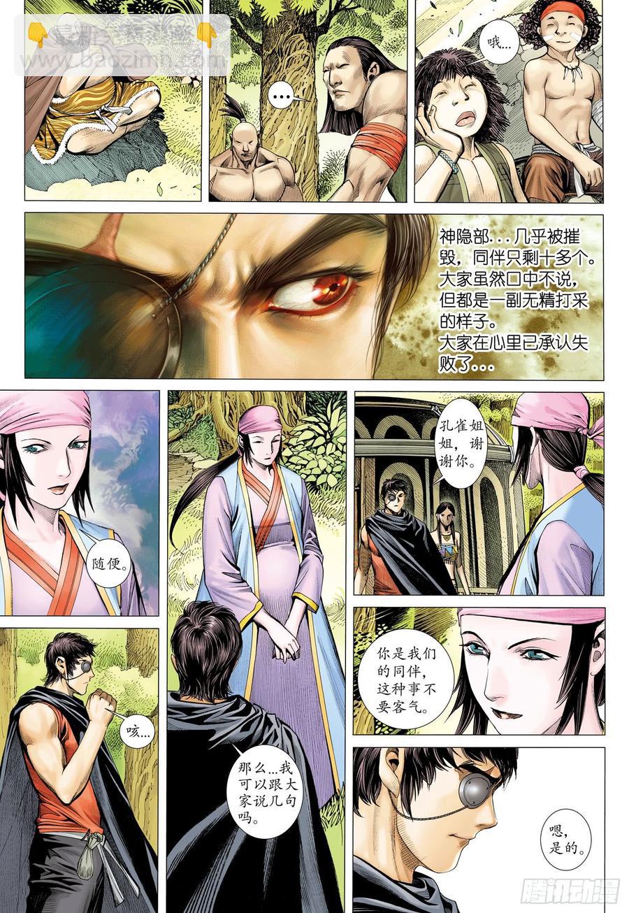 🍘武庚纪 071话|再见白菜（下） 第16页