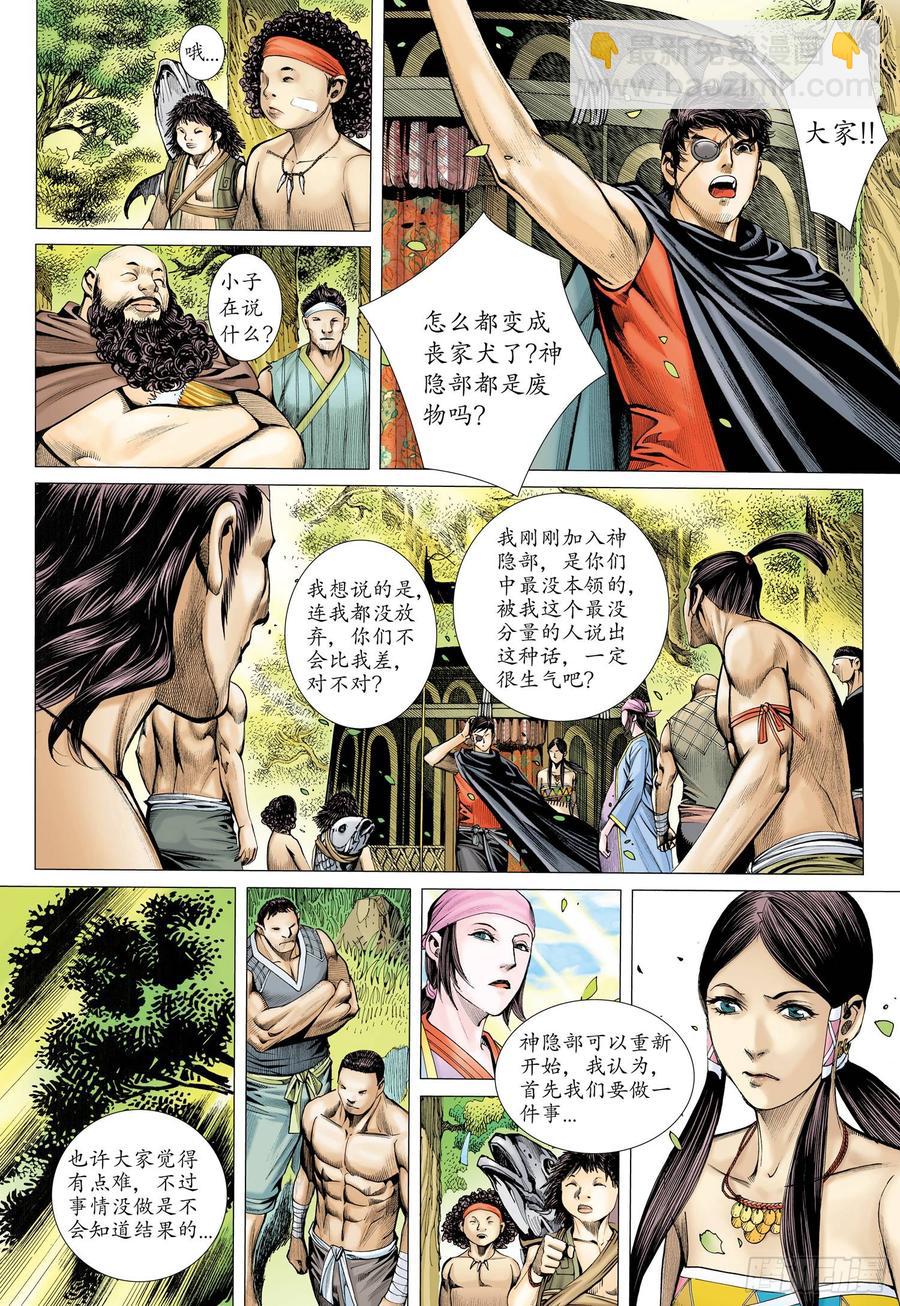 🍘武庚纪 071话|再见白菜（下） 第17页