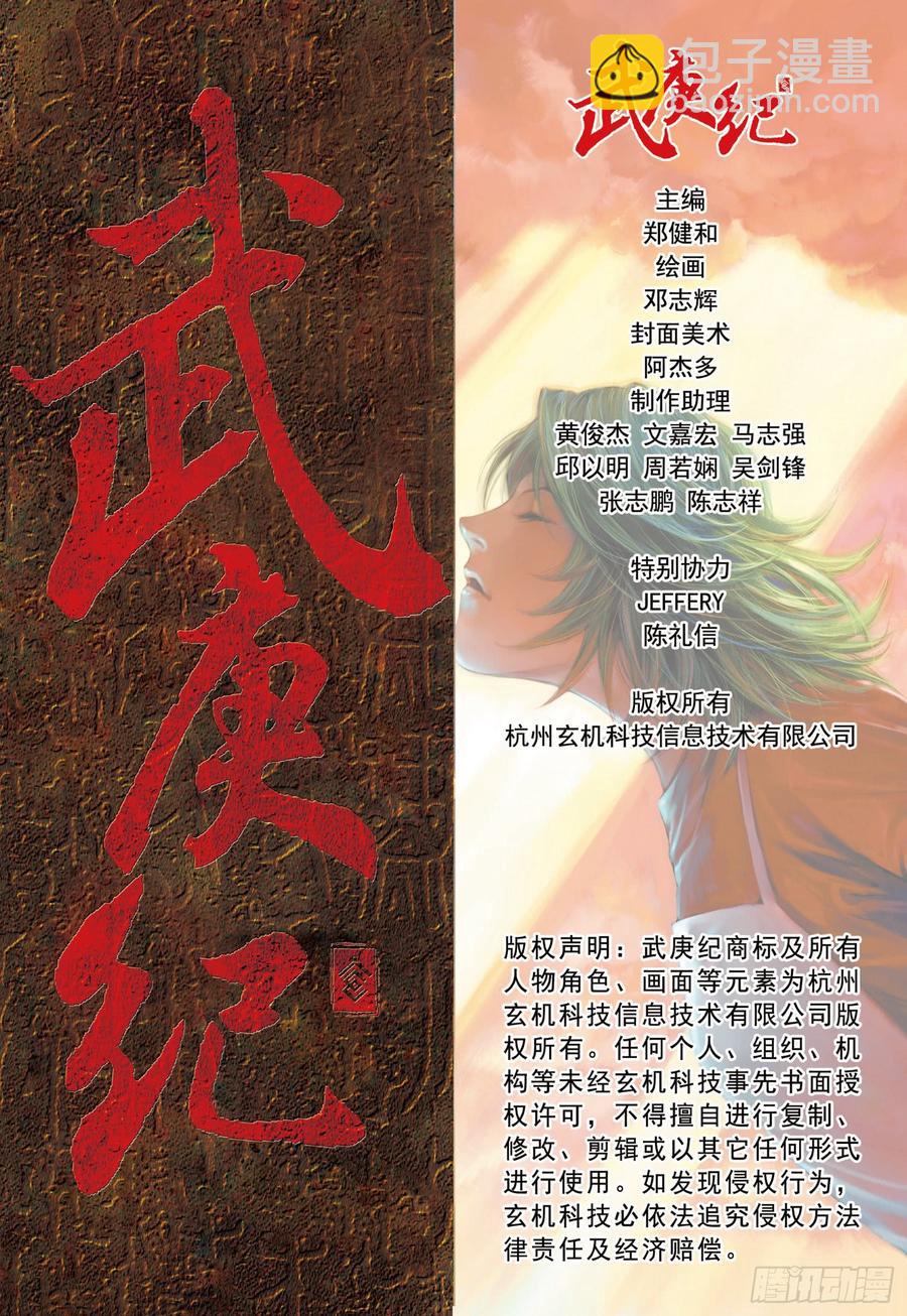 🍘武庚纪 071话|再见白菜（下） 第19页
