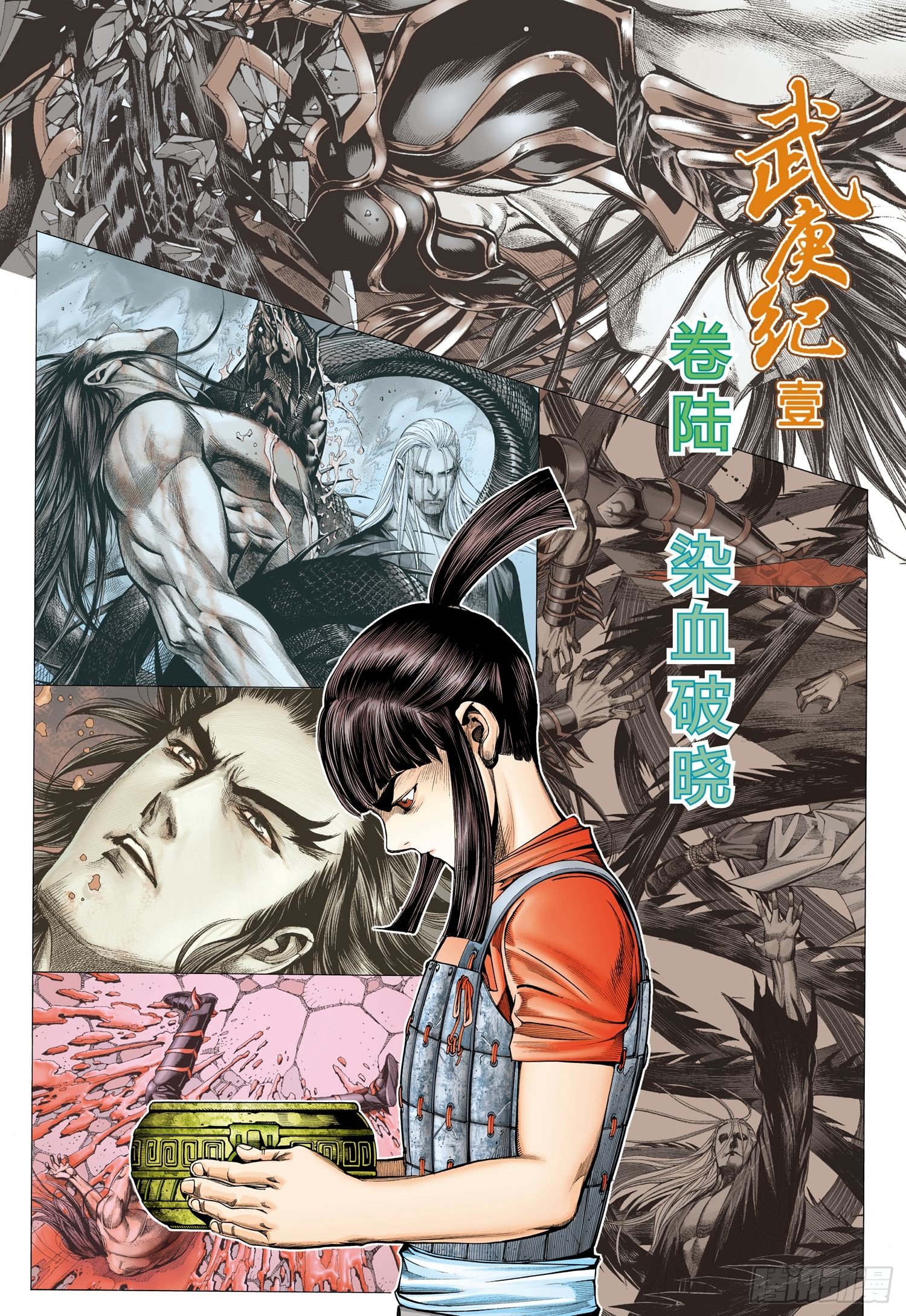 🍘武庚纪 009话|染血破晓 第1页