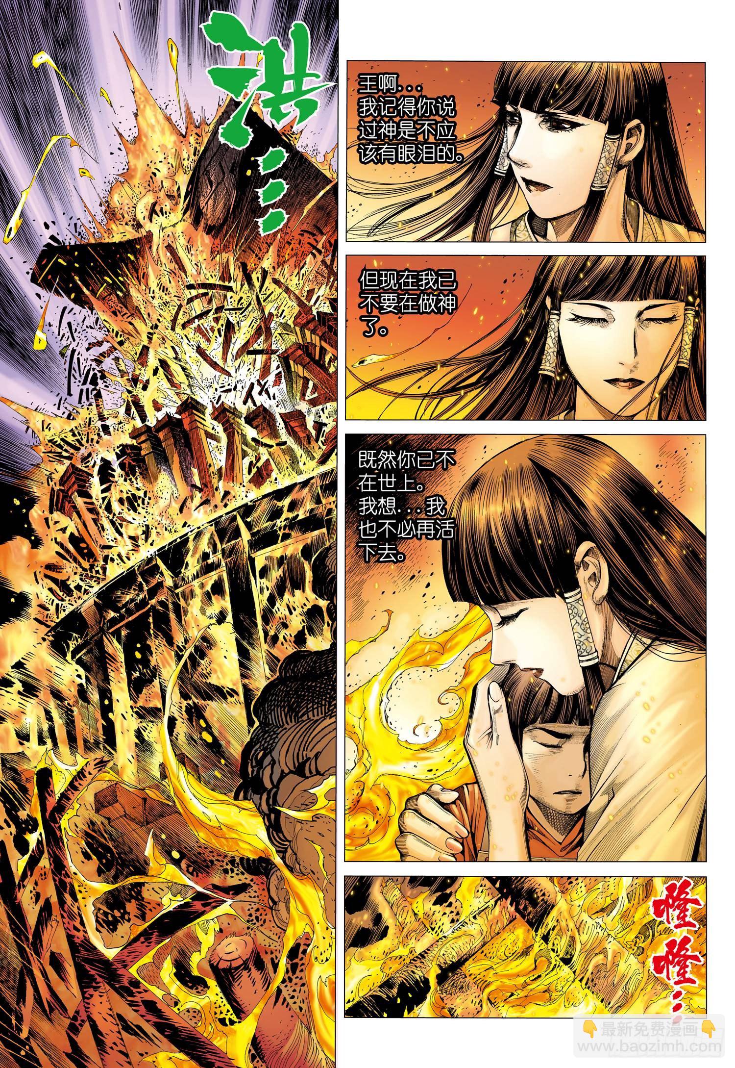 🍘武庚纪 009话|染血破晓 第10页