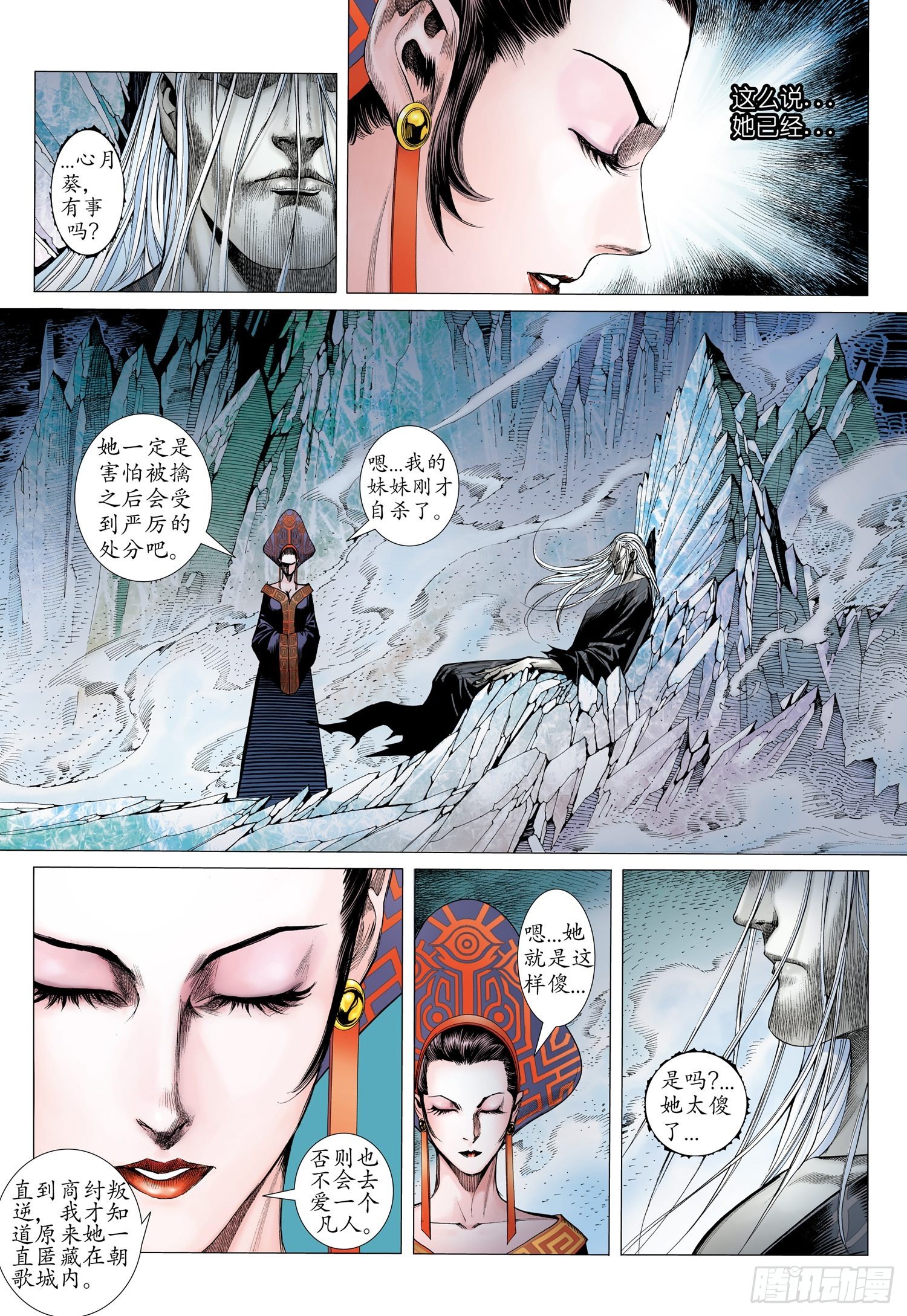 🍘武庚纪 009话|染血破晓 第12页