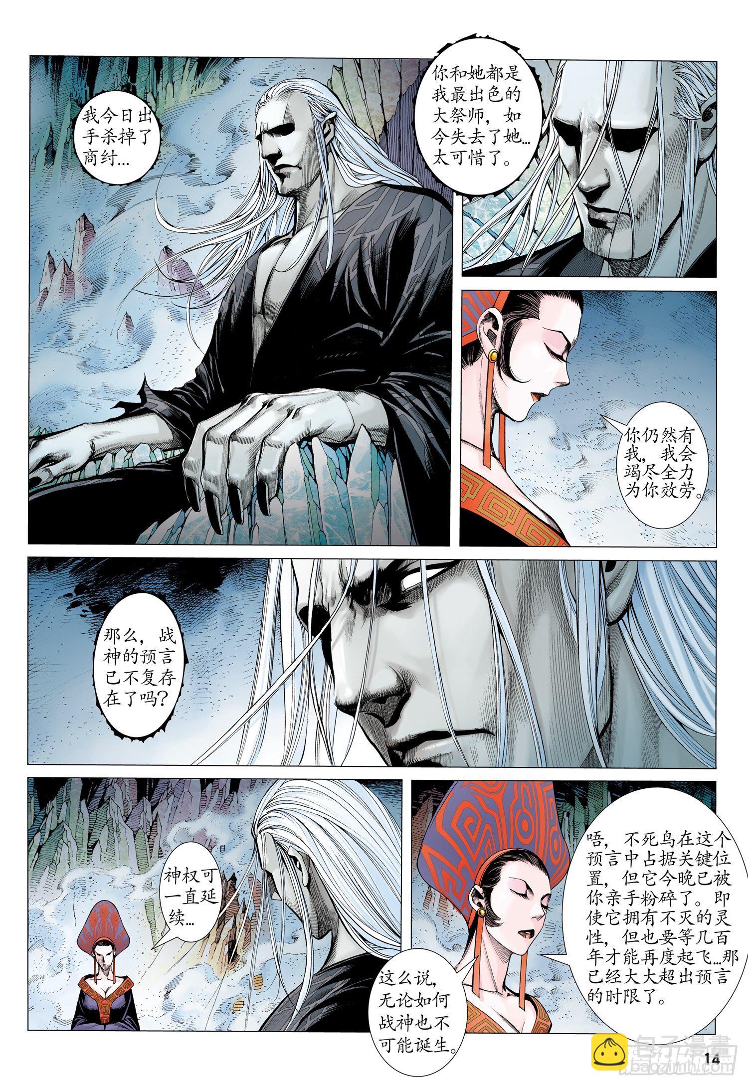 🍘武庚纪 009话|染血破晓 第13页