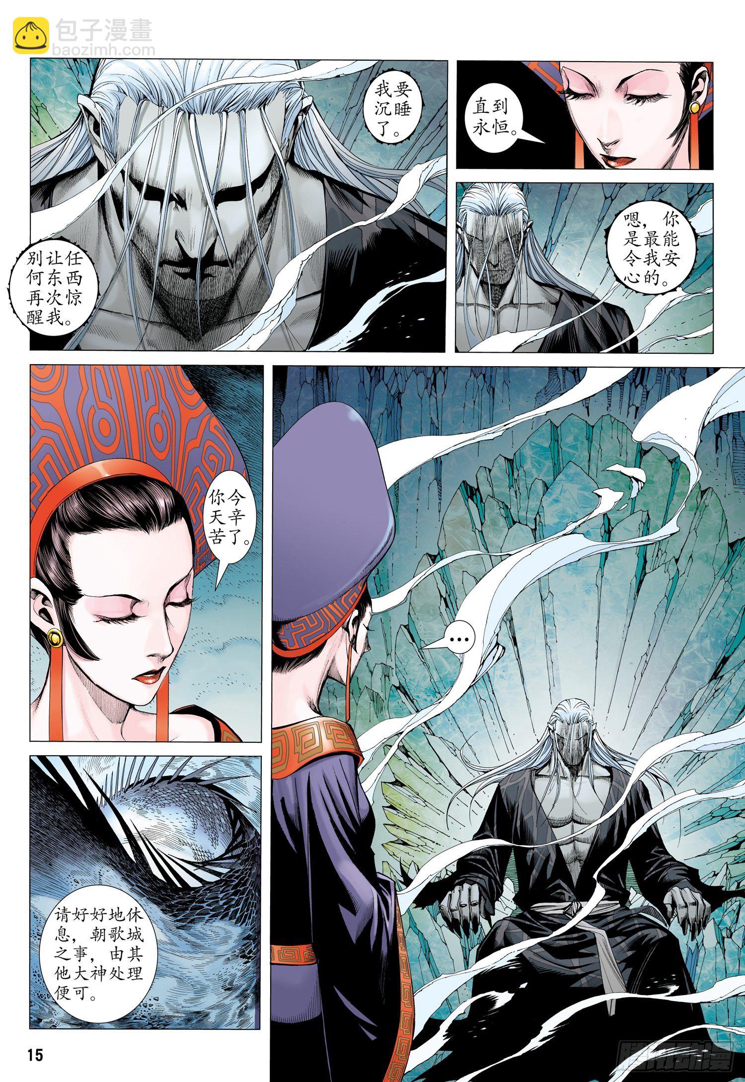🍘武庚纪 009话|染血破晓 第14页