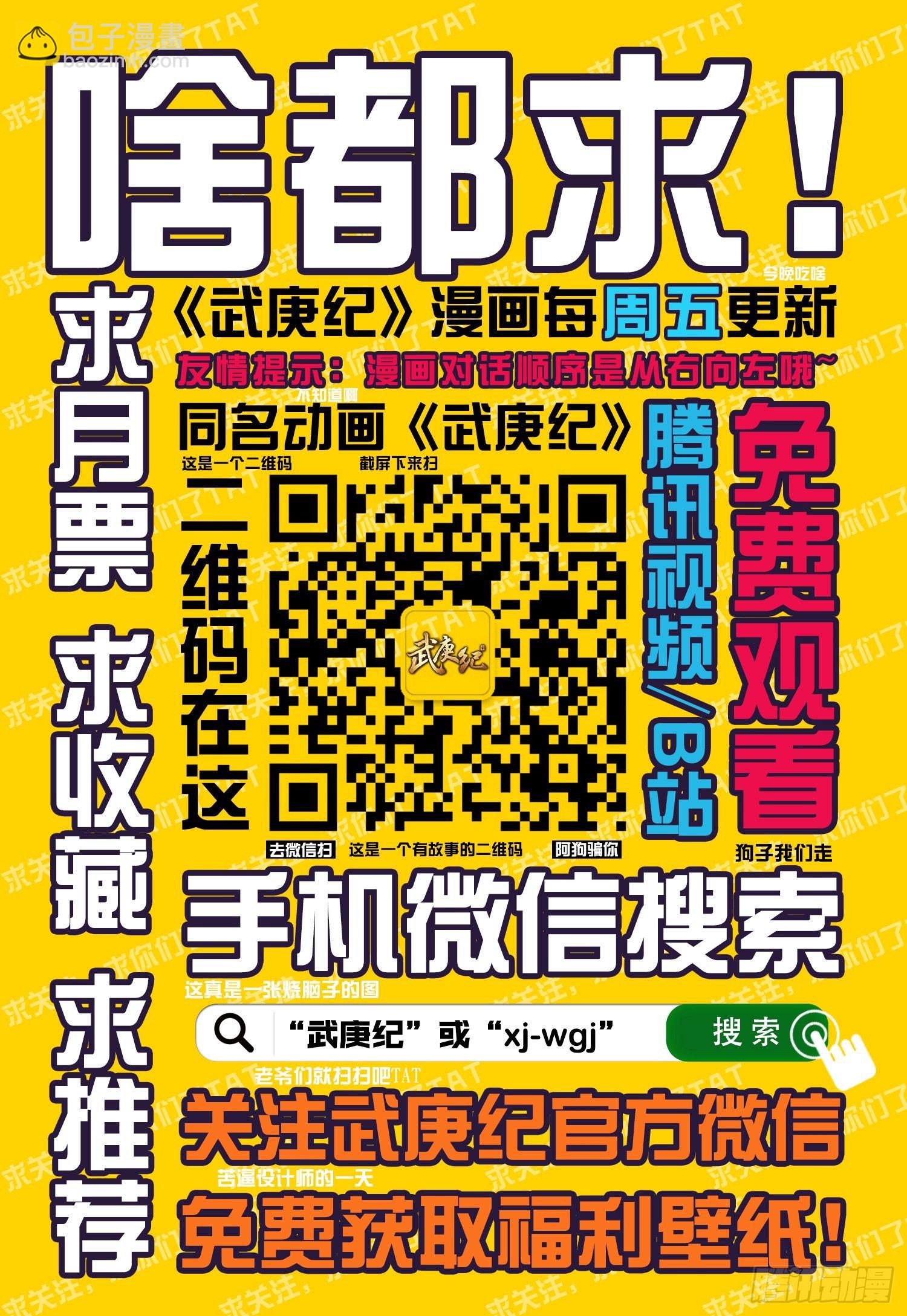 🍘武庚纪 009话|染血破晓 第16页
