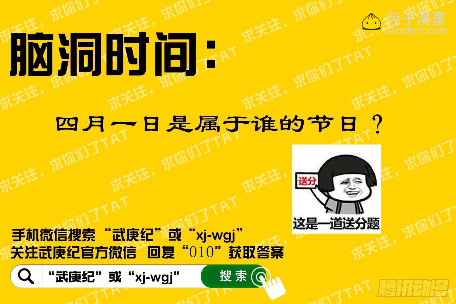 🍘武庚纪 009话|染血破晓 第17页