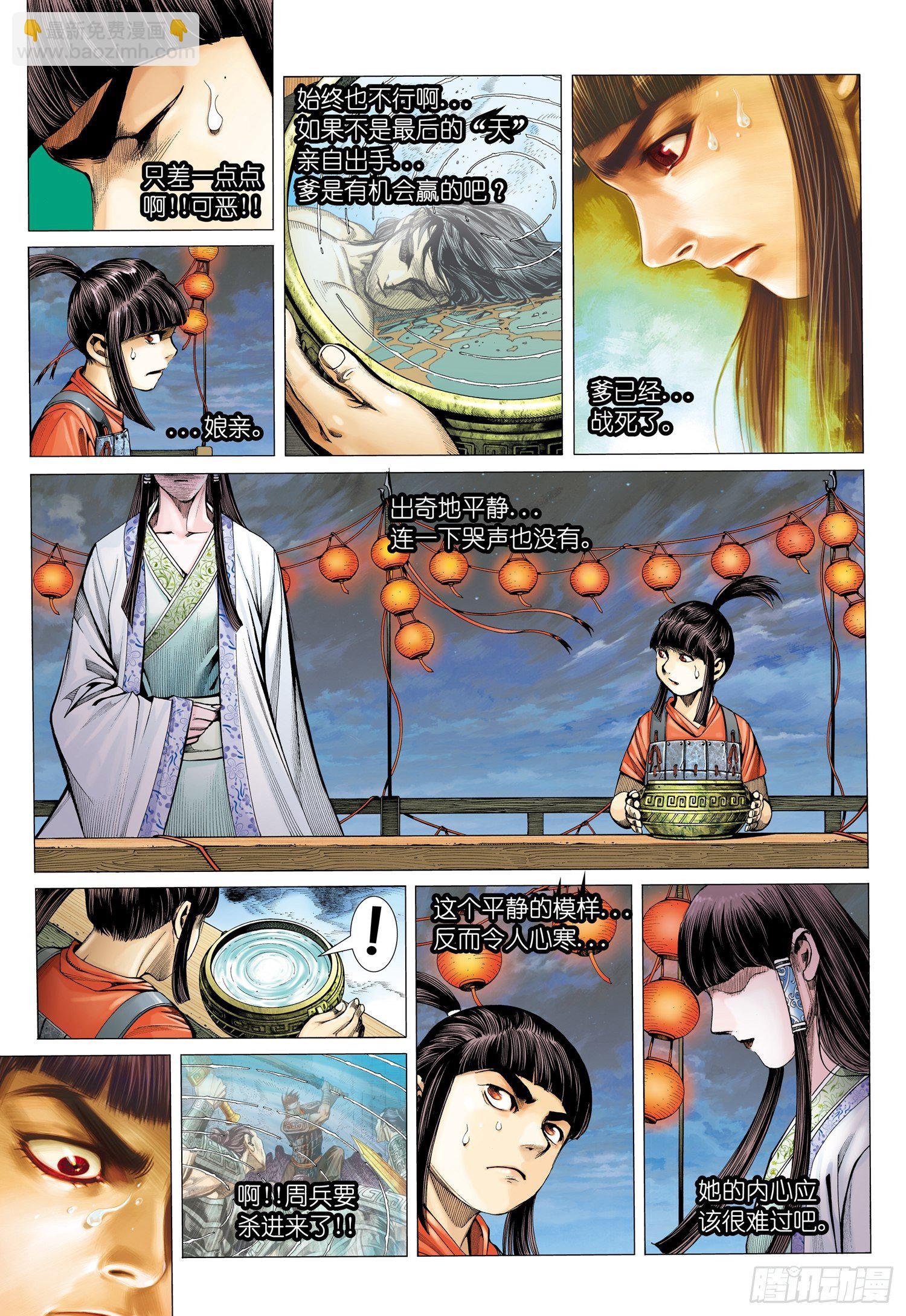 🍘武庚纪 009话|染血破晓 第2页