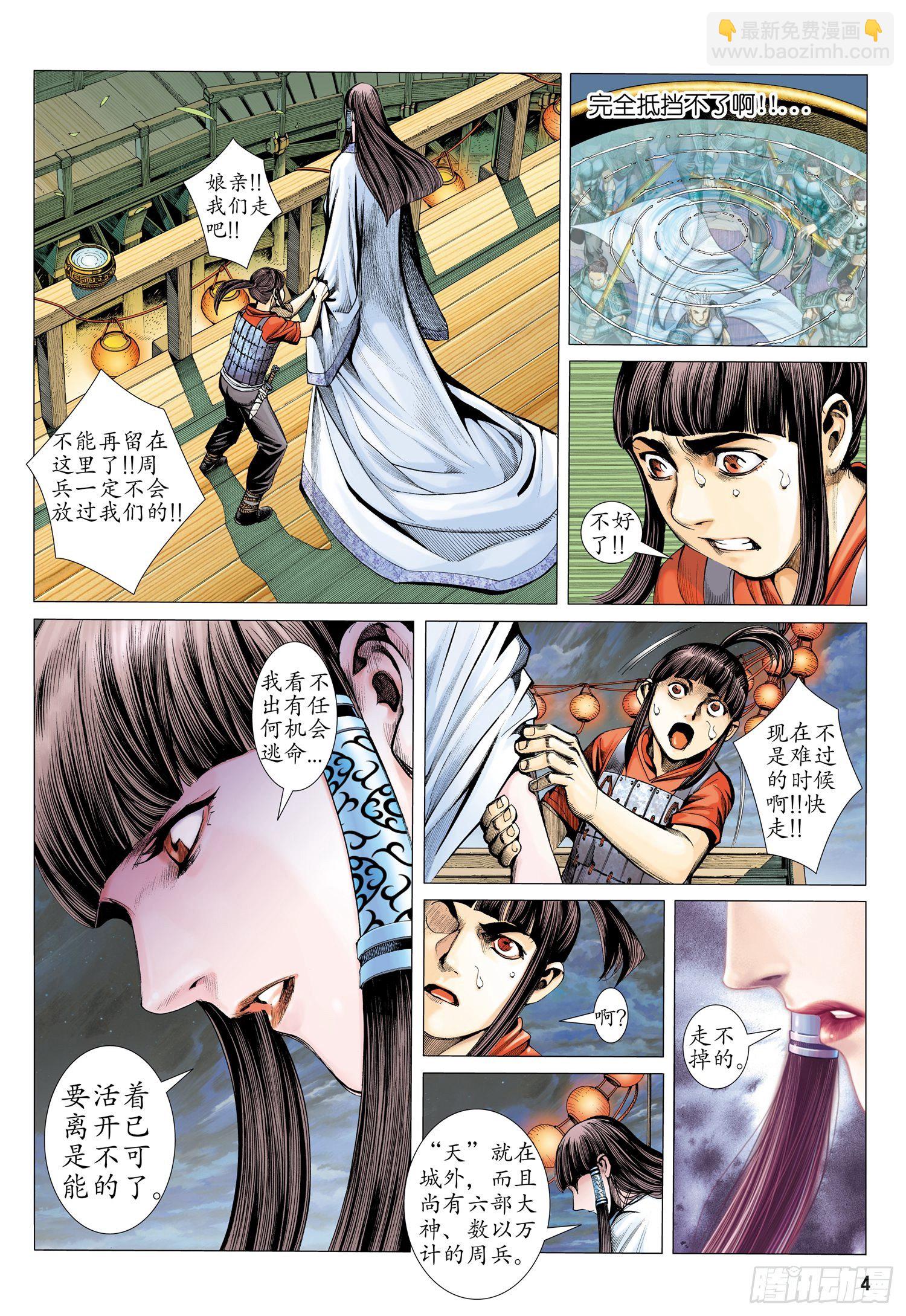 🍘武庚纪 009话|染血破晓 第3页