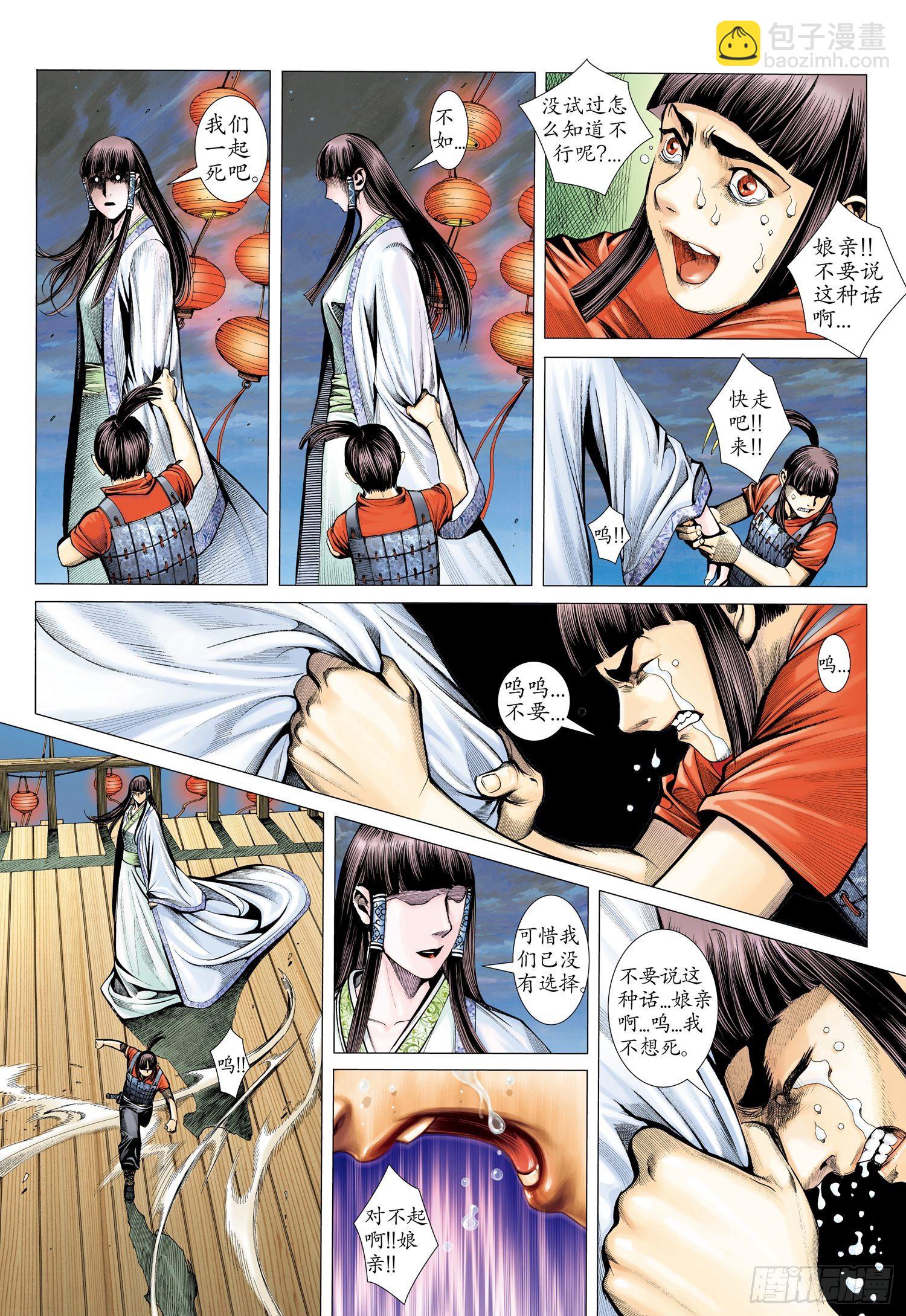🍘武庚纪 009话|染血破晓 第4页