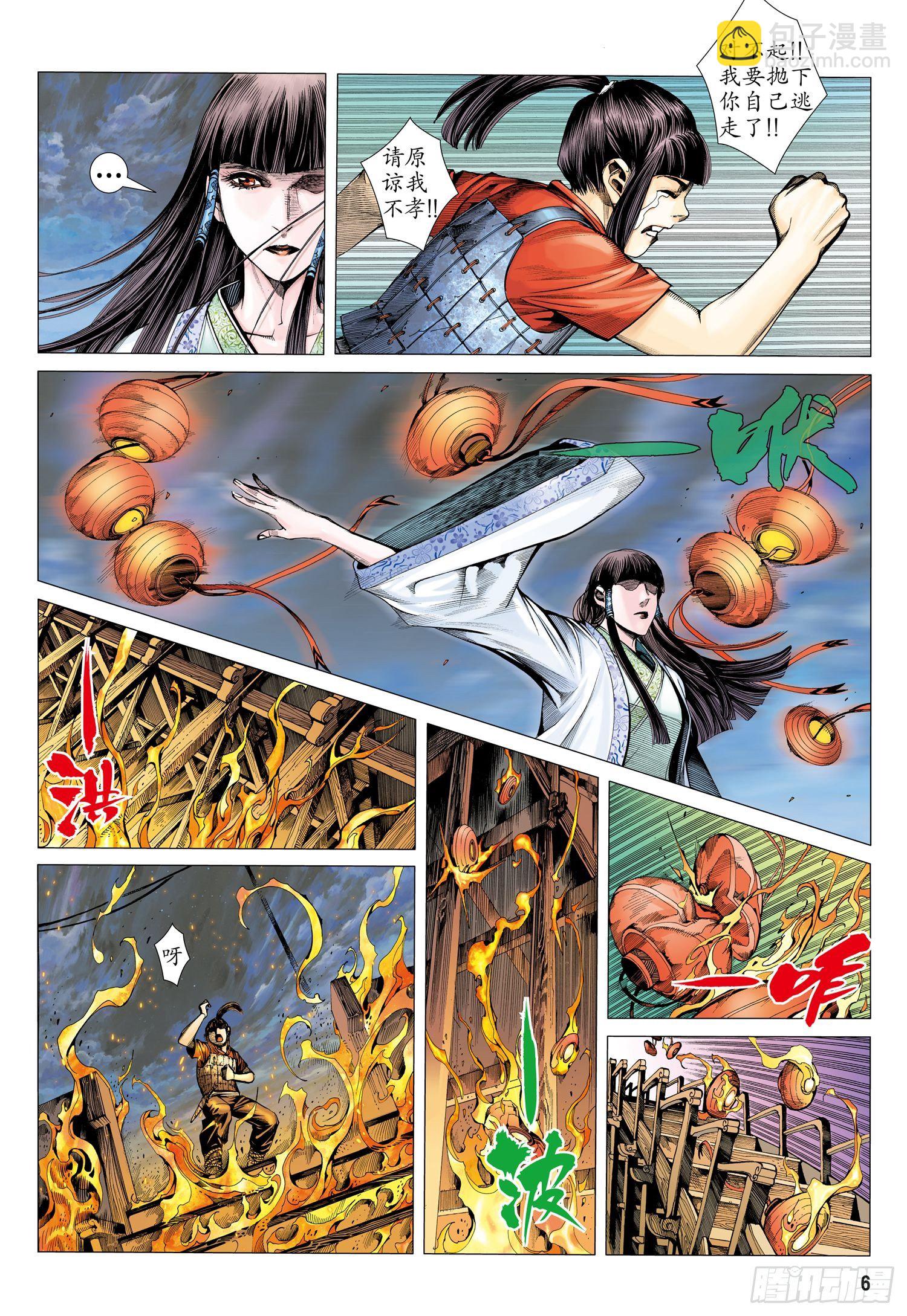 🍘武庚纪 009话|染血破晓 第5页