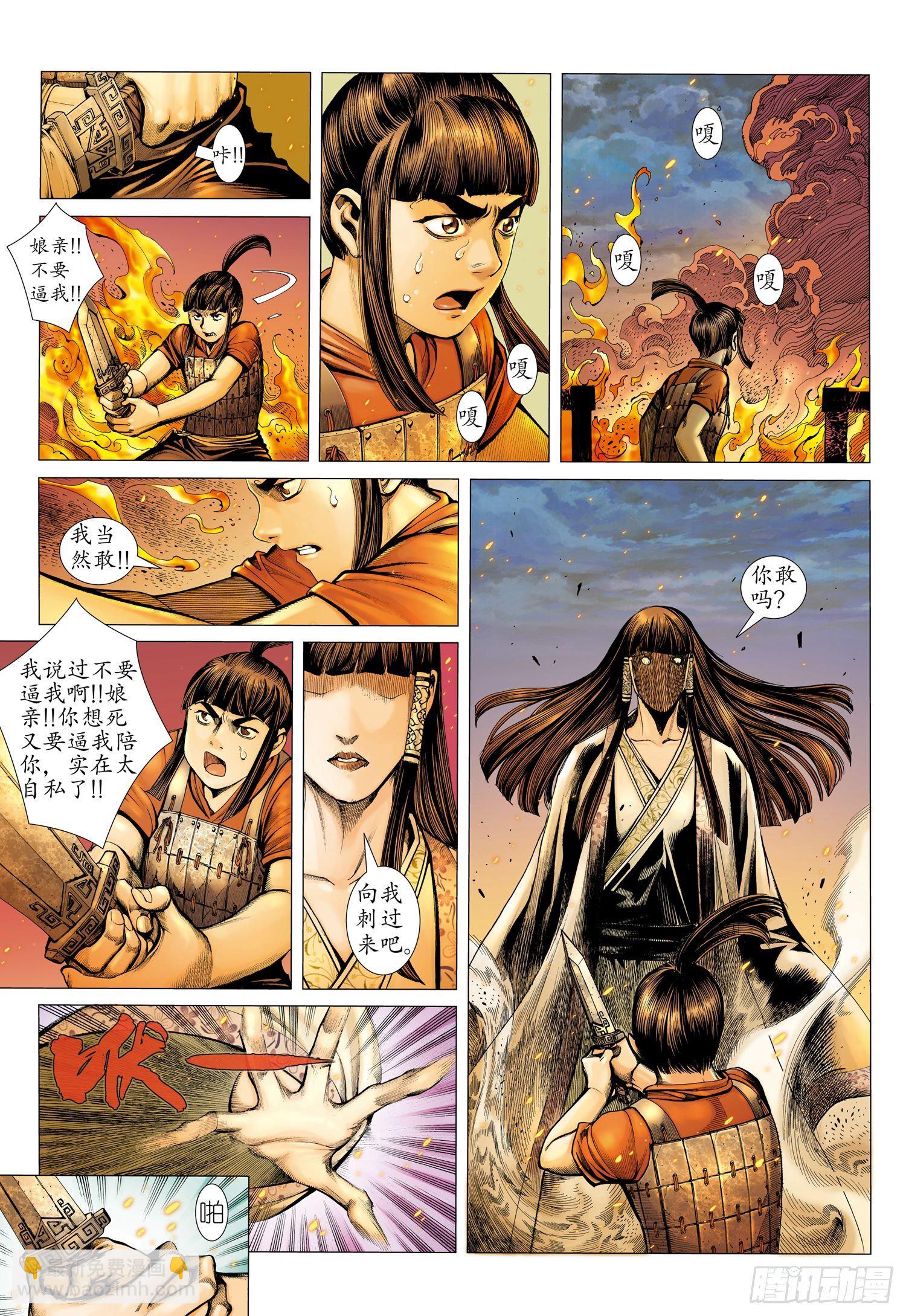 🍘武庚纪 009话|染血破晓 第6页