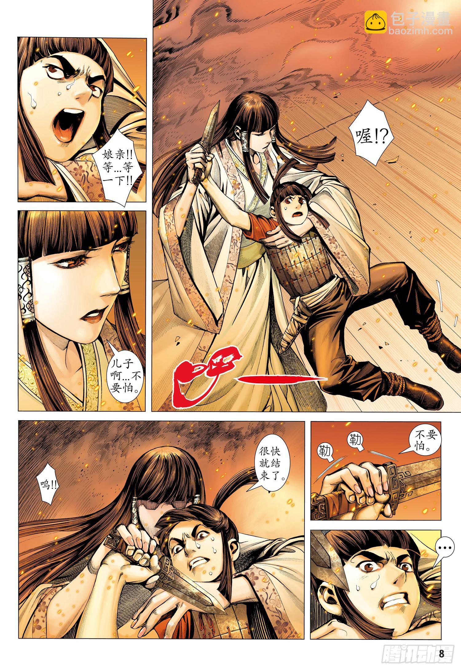 🍘武庚纪 009话|染血破晓 第7页