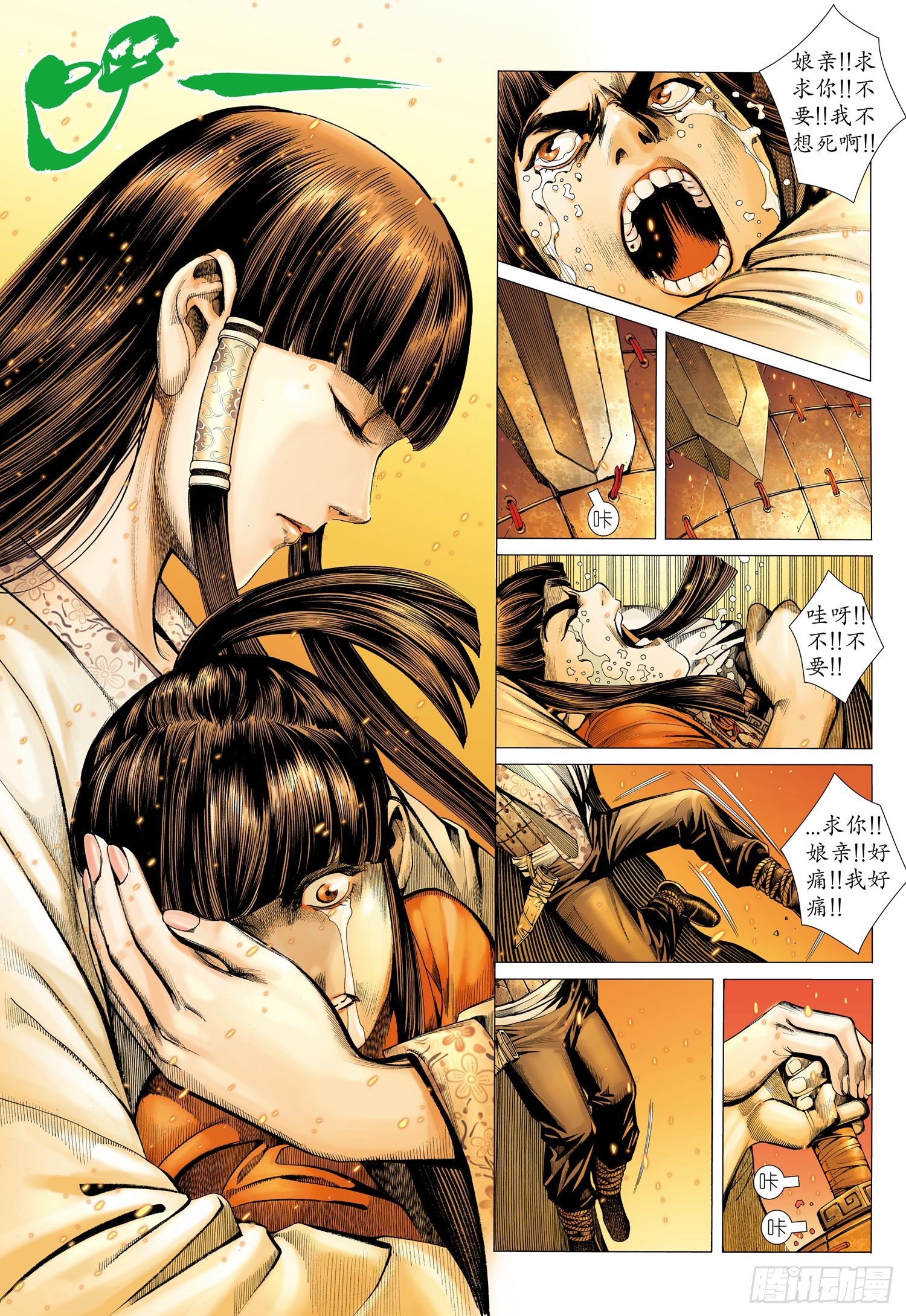 🍘武庚纪 009话|染血破晓 第8页