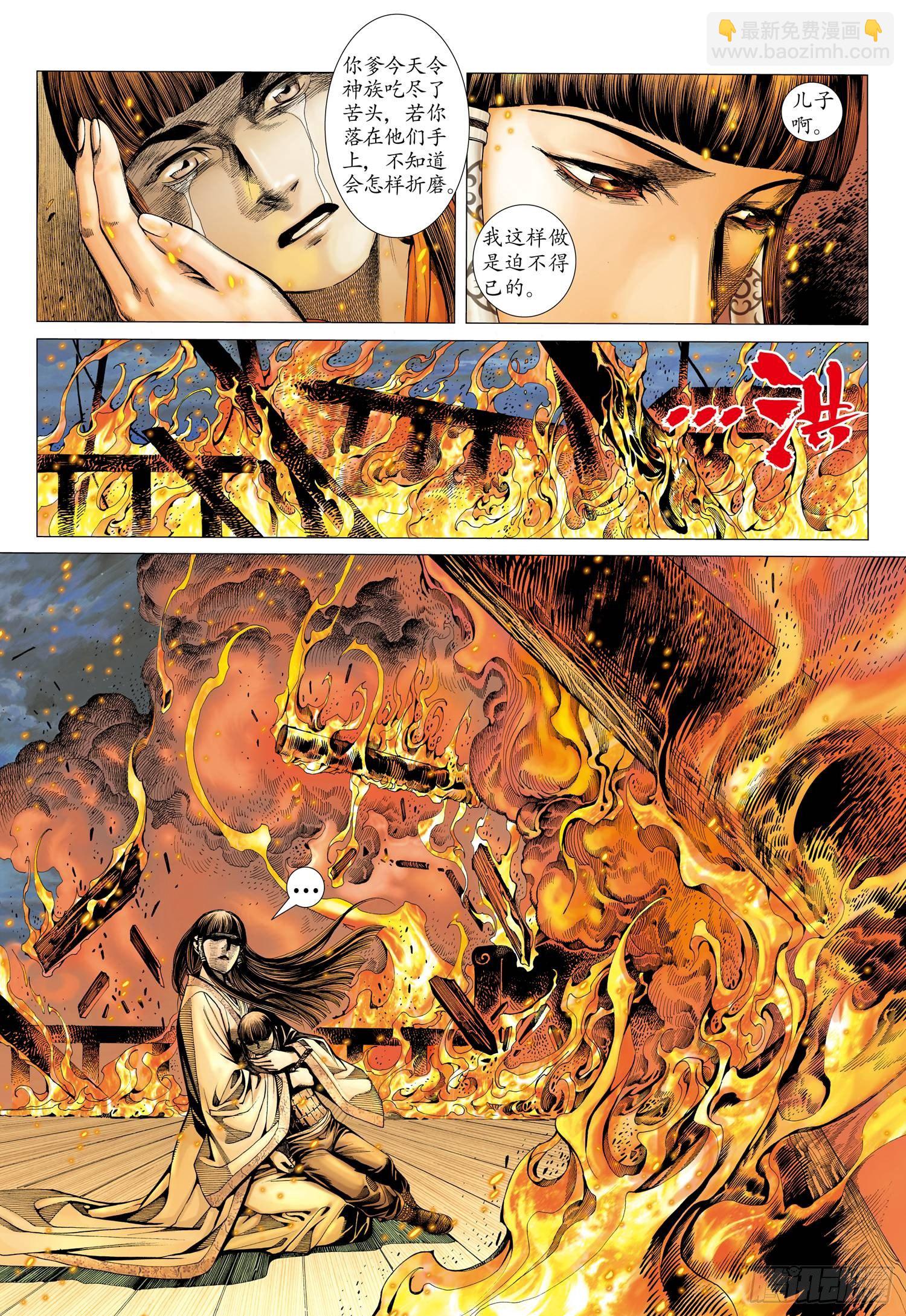 🍘武庚纪 009话|染血破晓 第9页
