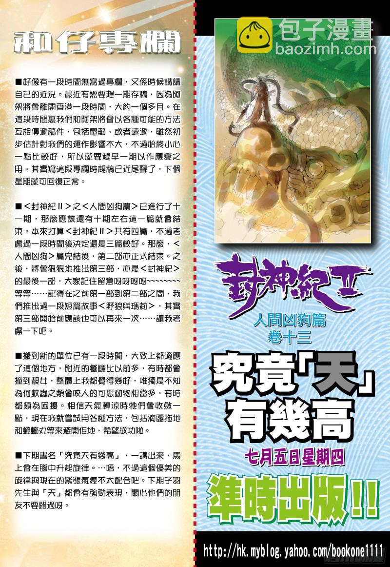 51话|参见天！（下）-第102话