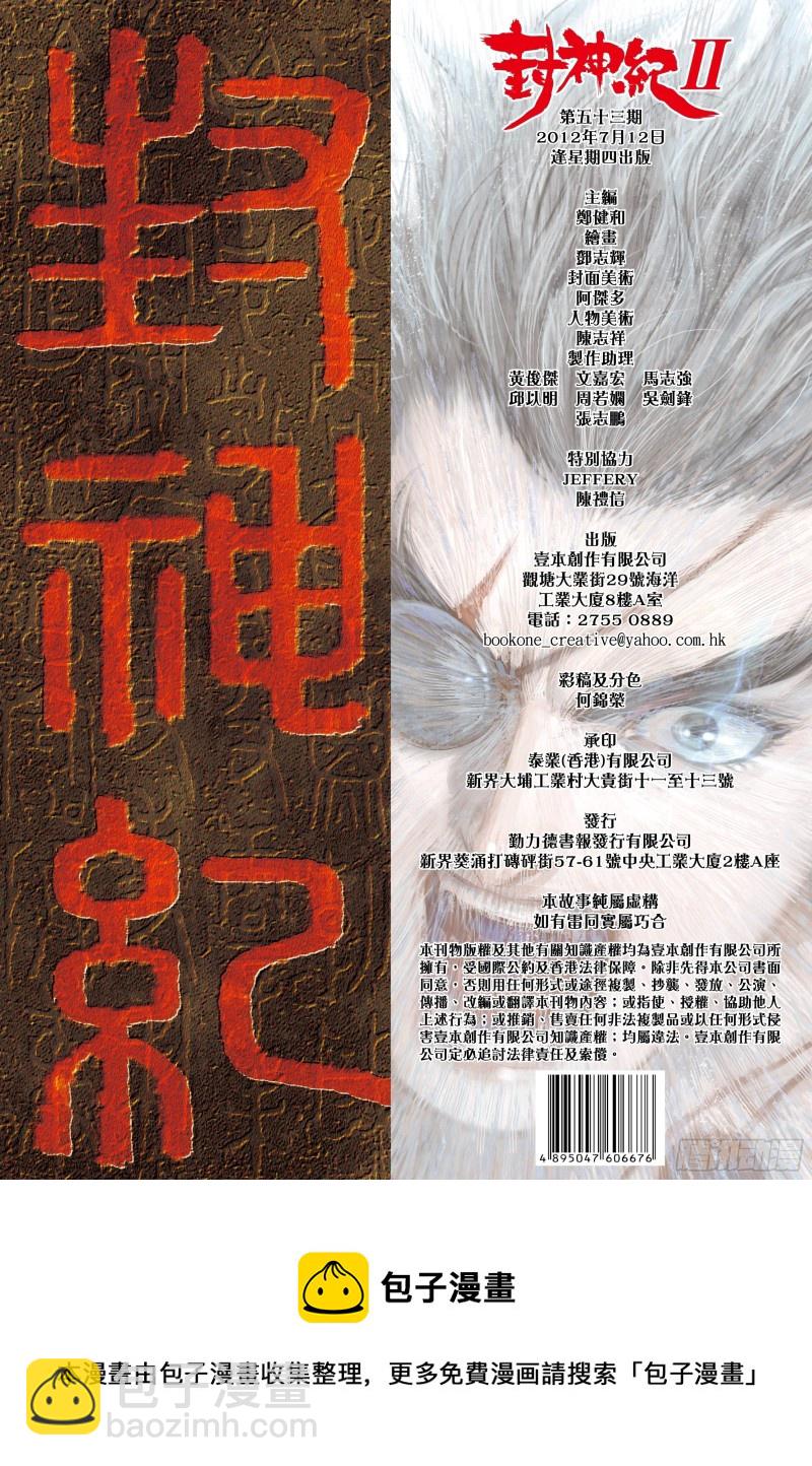 53话|天与狗（下）-第106话