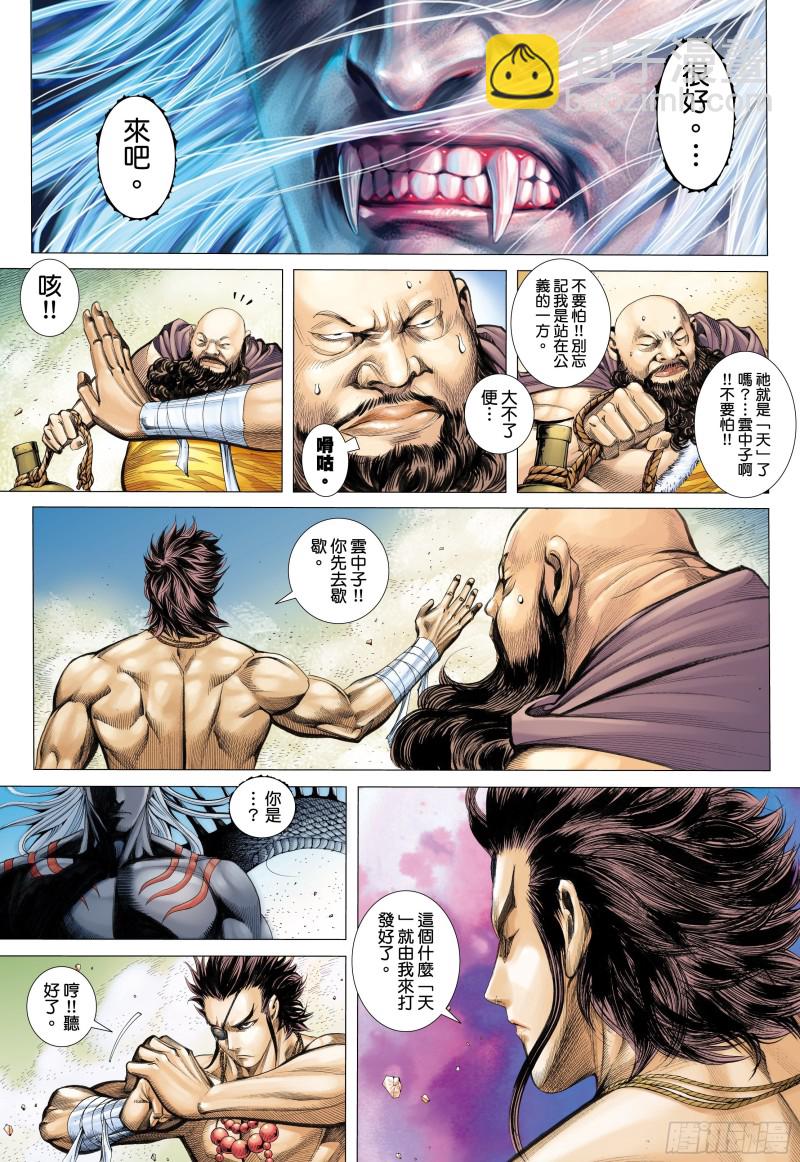 53话|天与狗（下）-第106话