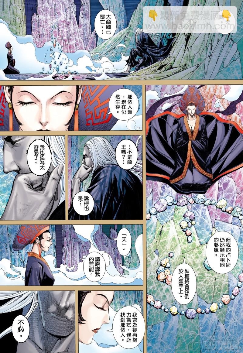 54话|粉碎命运（下）-第108话