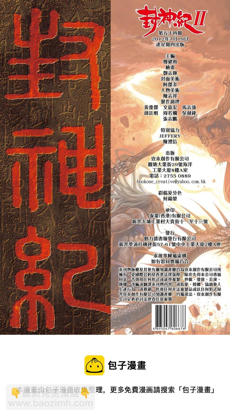 54话|粉碎命运（下）-第108话