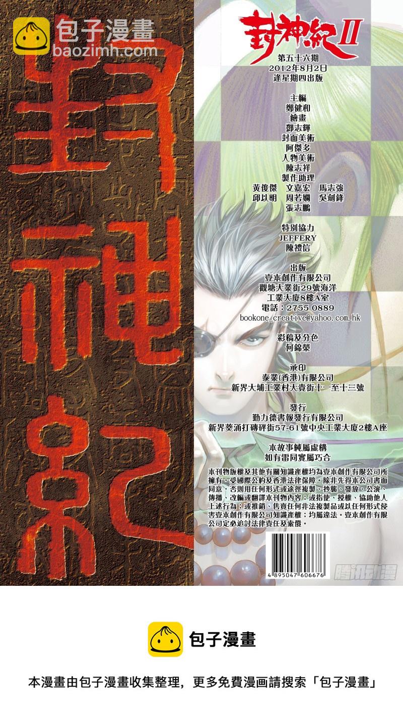 56话|赌上性命（下）-第112话