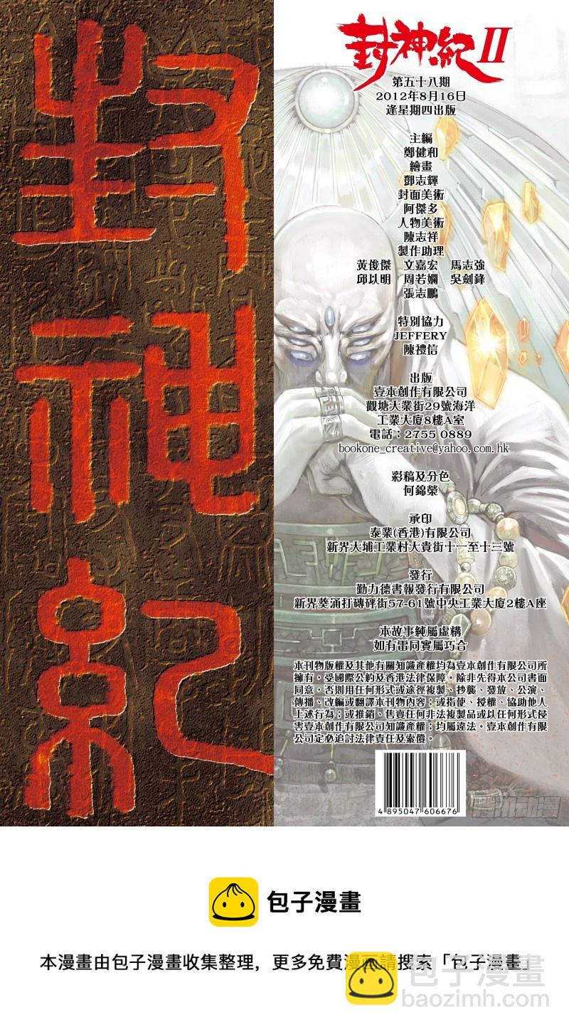 58话|远古神复辟（下）-第116话