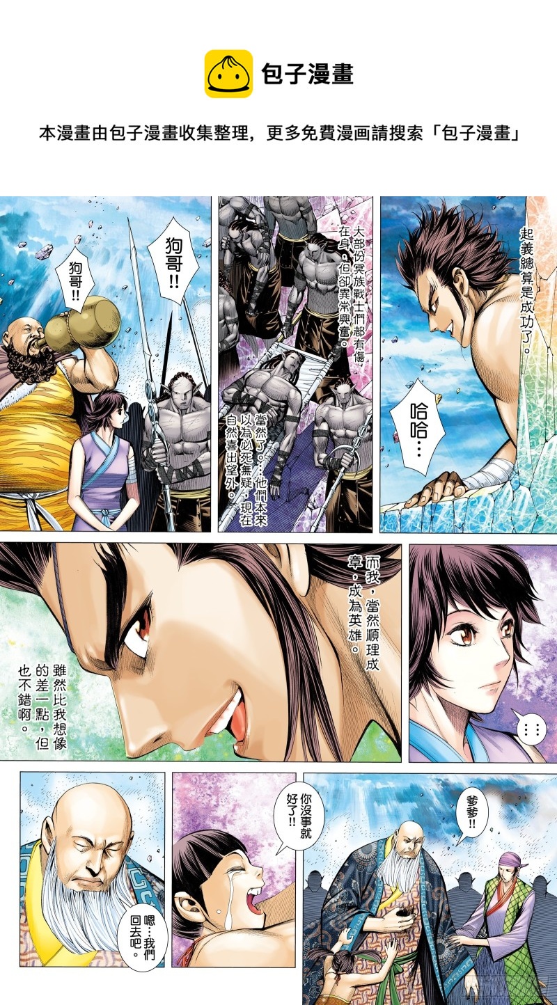 60话|起义（下）-第120话