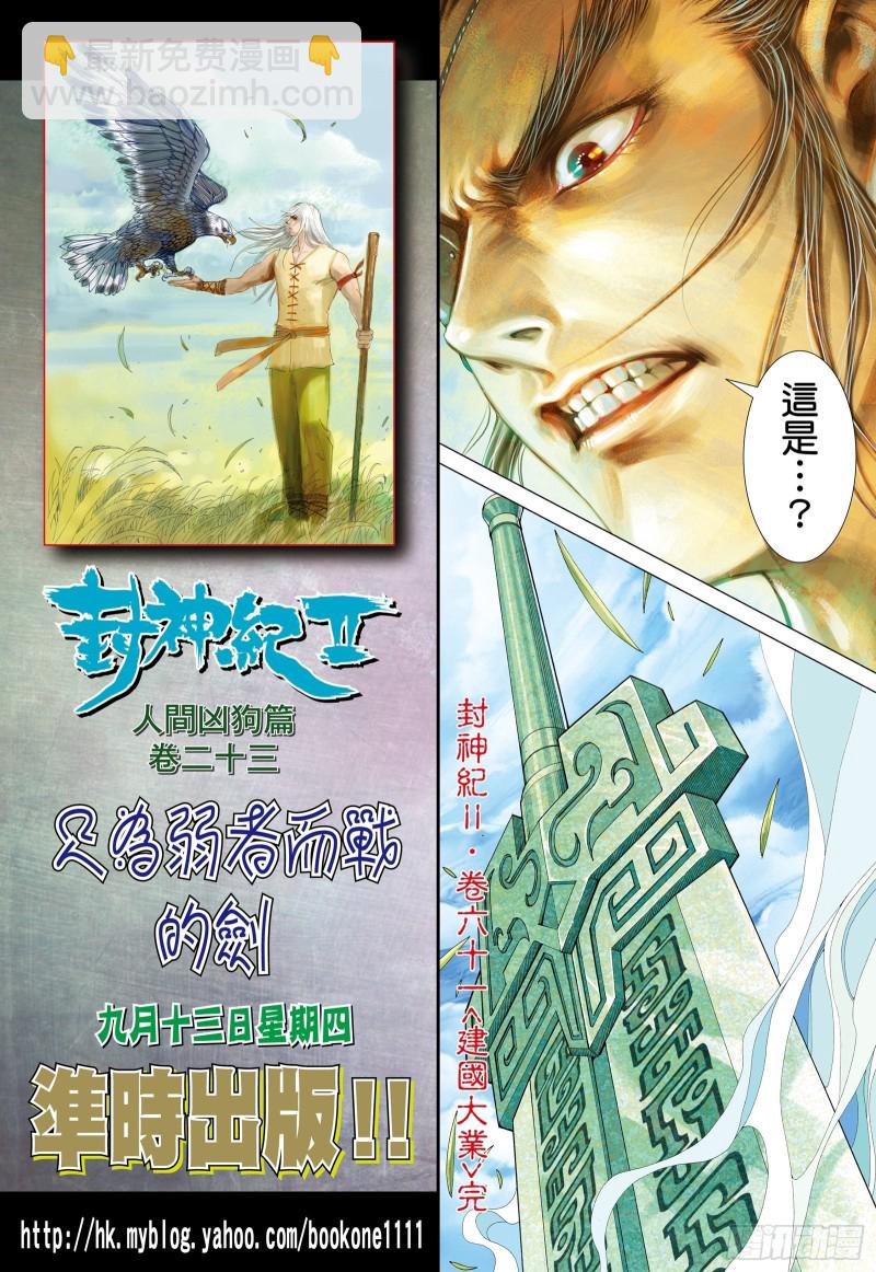 61话|建国大业（下）-第122话