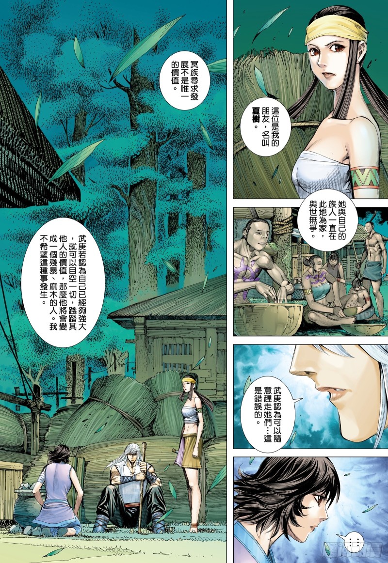 62话|只为弱者而战的剑（下）-第124话