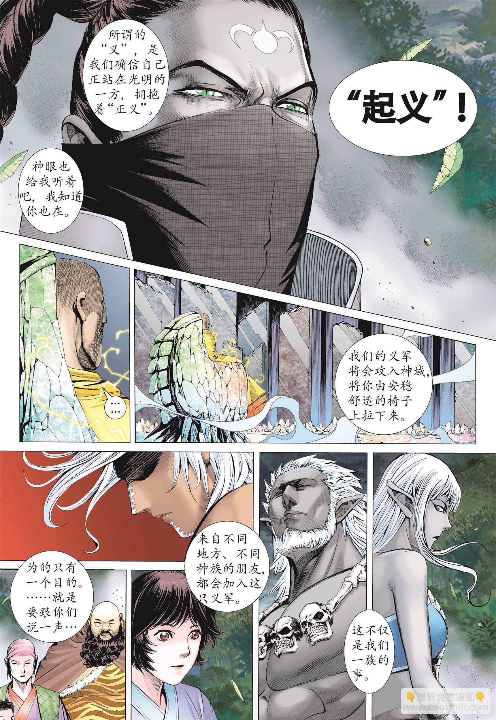 09话|圣王（下）-第18话