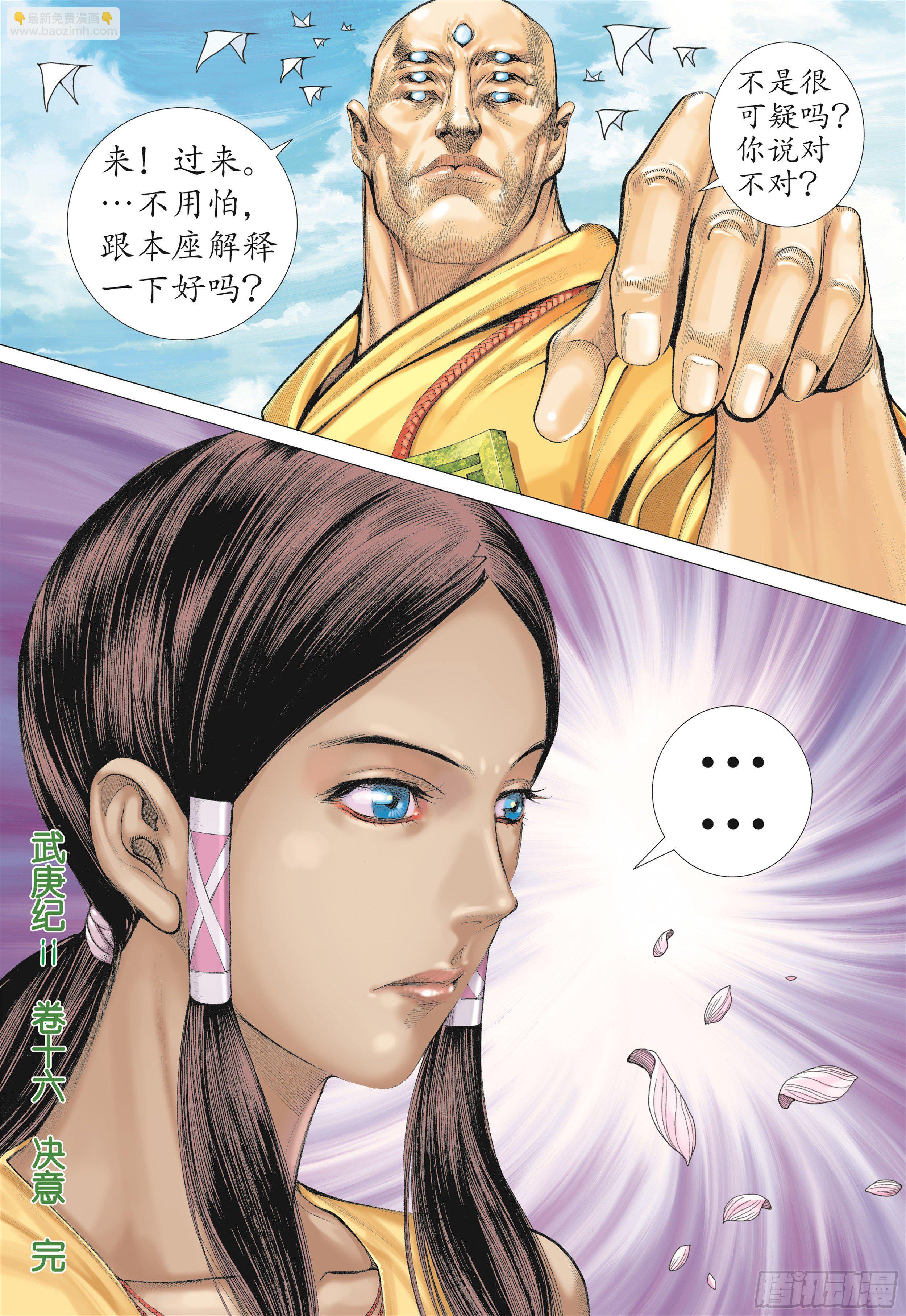 16话|决意（下）-第32话