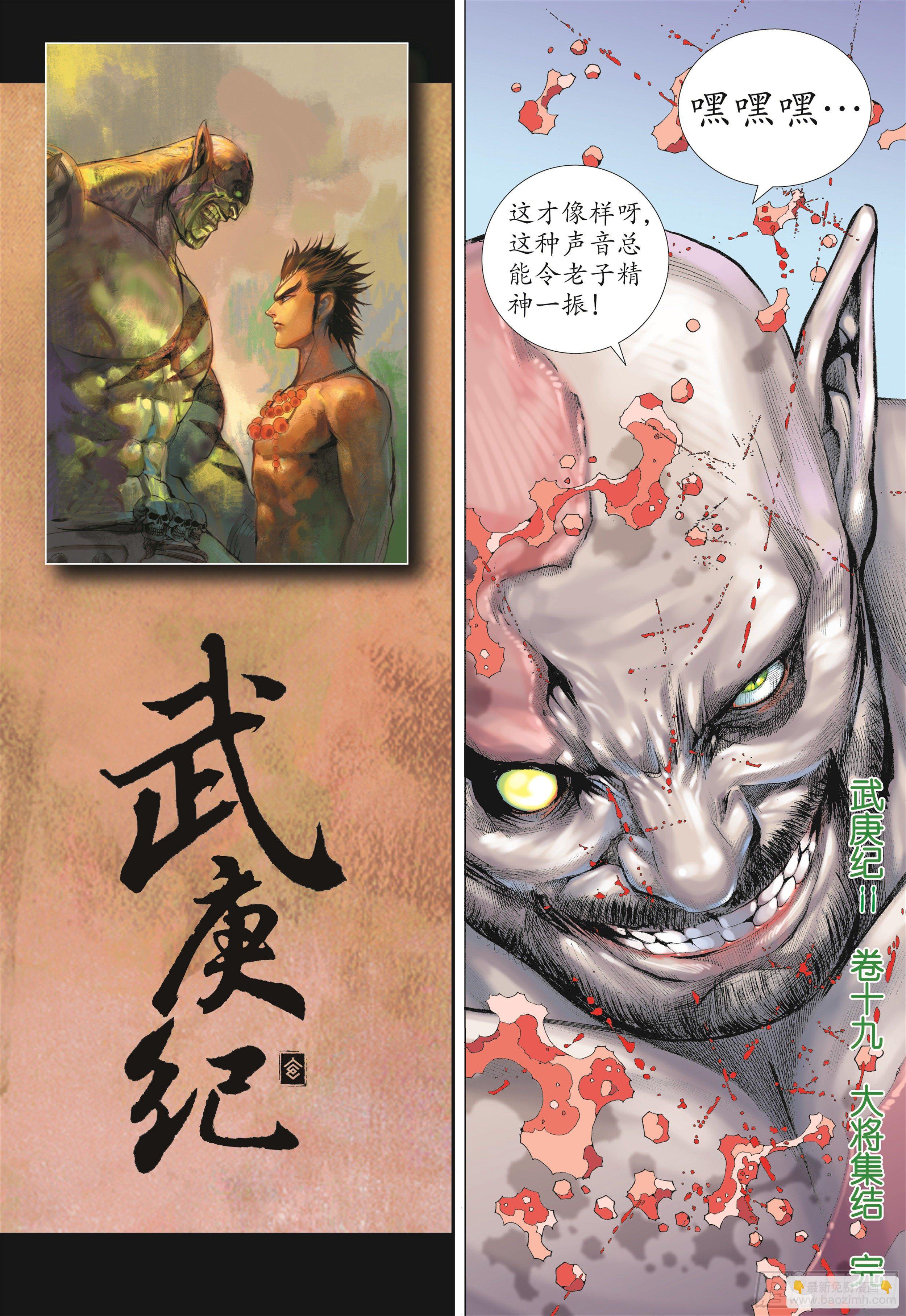 19话|大将集结（下）-第38话