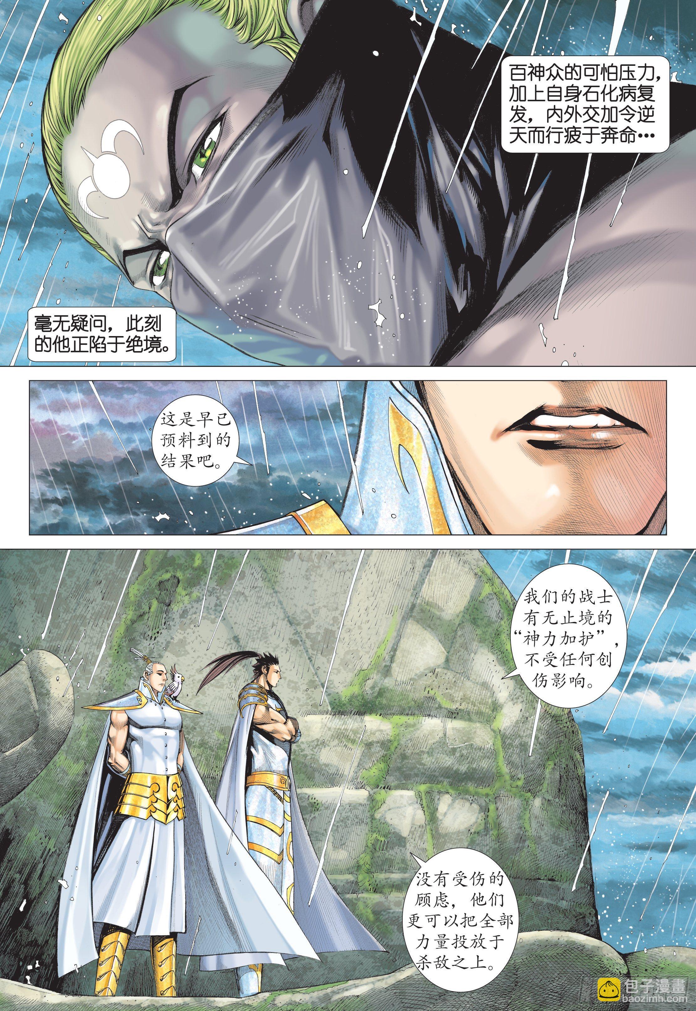 24话|百神众的力量（下）-第48话