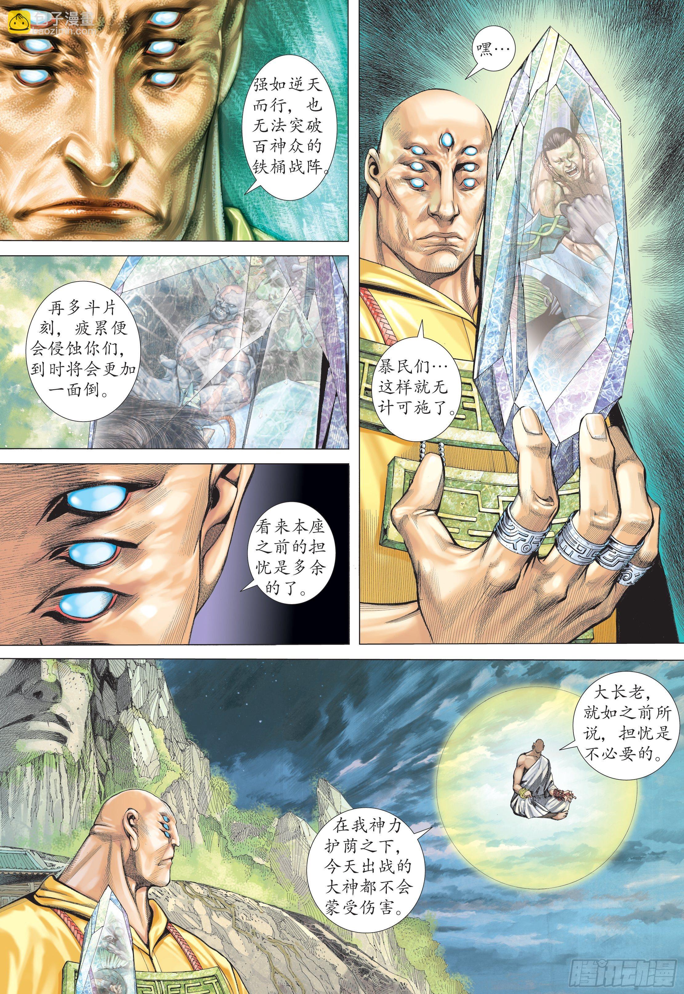 24话|百神众的力量（下）-第48话
