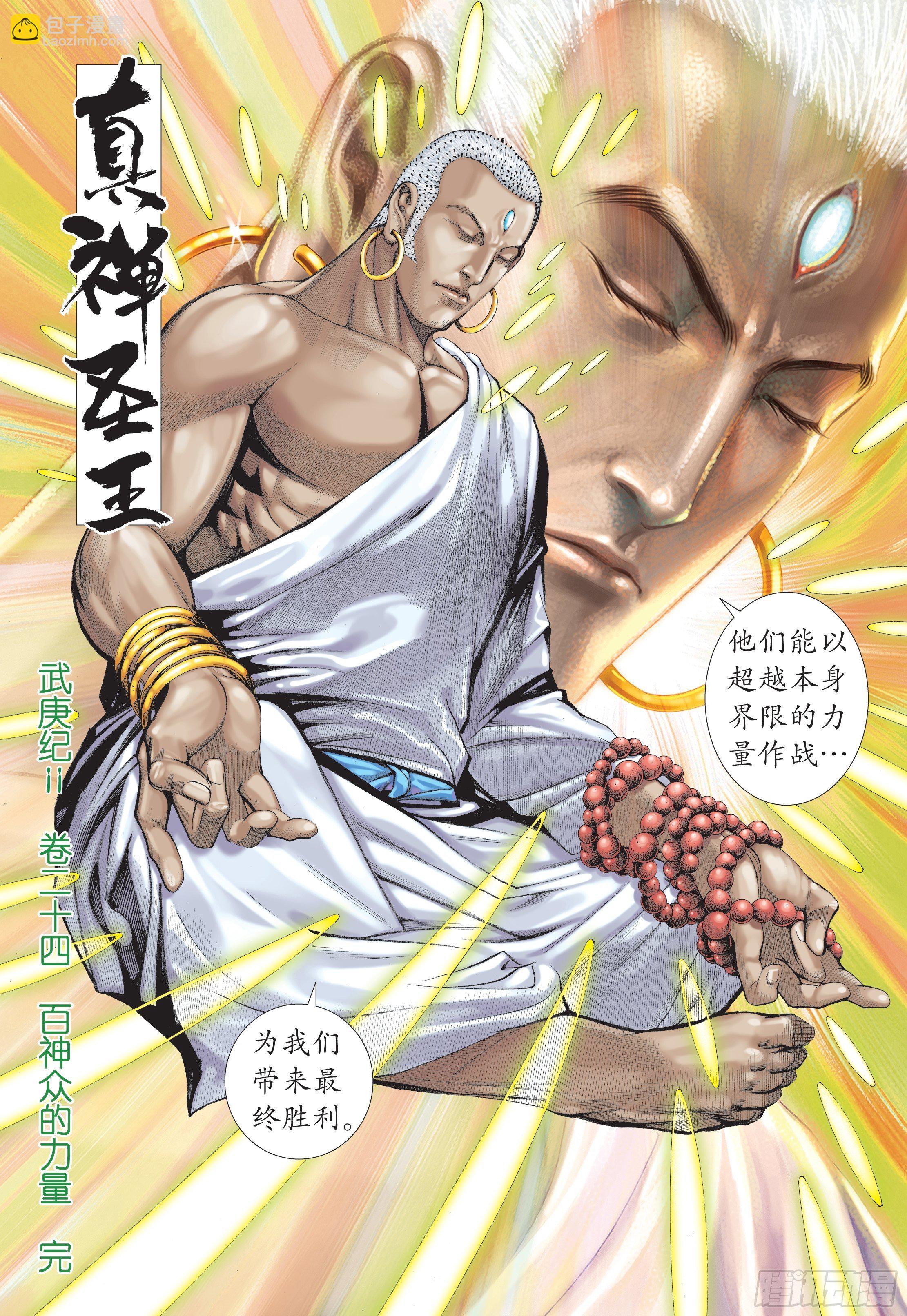 24话|百神众的力量（下）-第48话