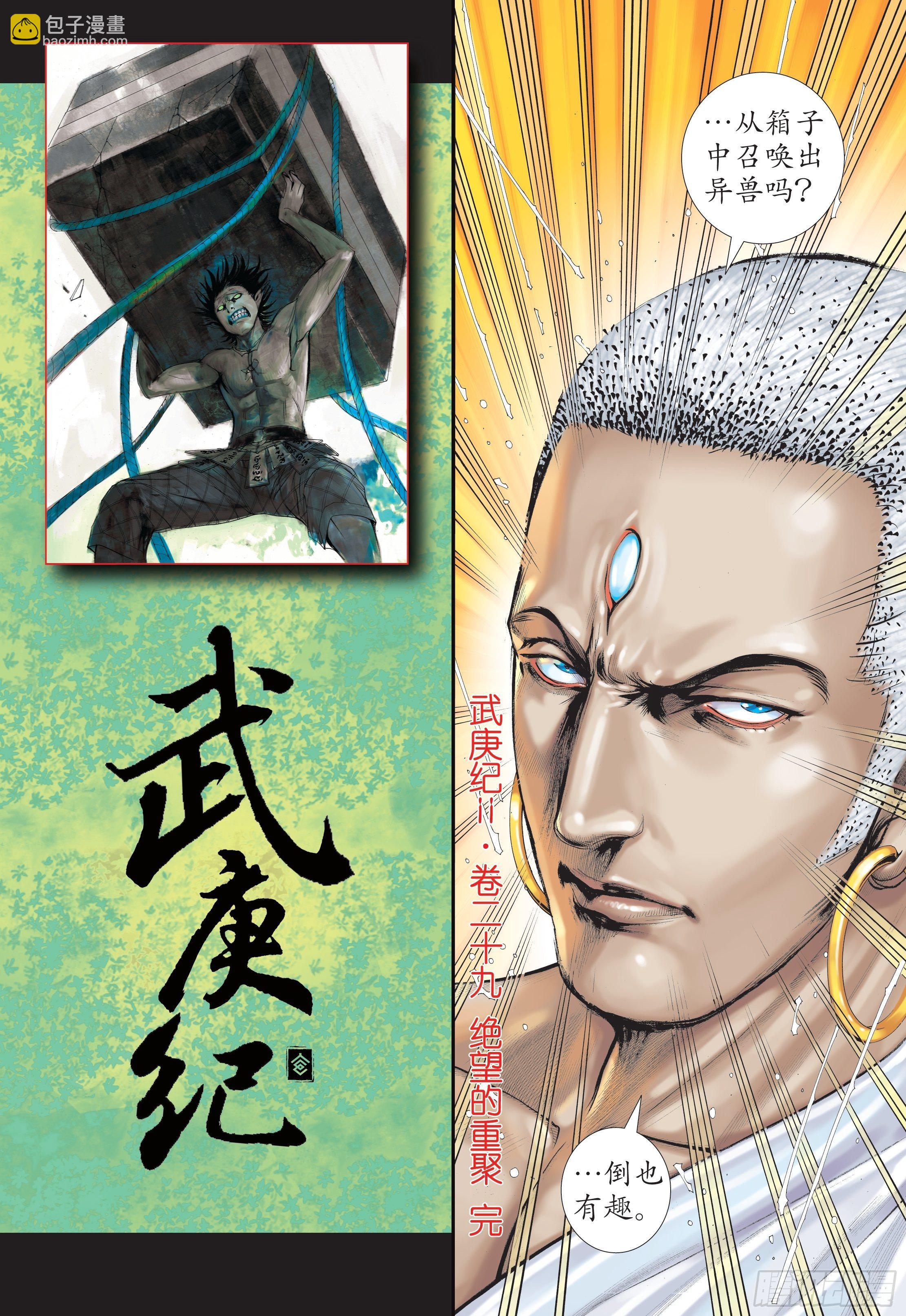 29话|绝望的重聚（下）-第58话