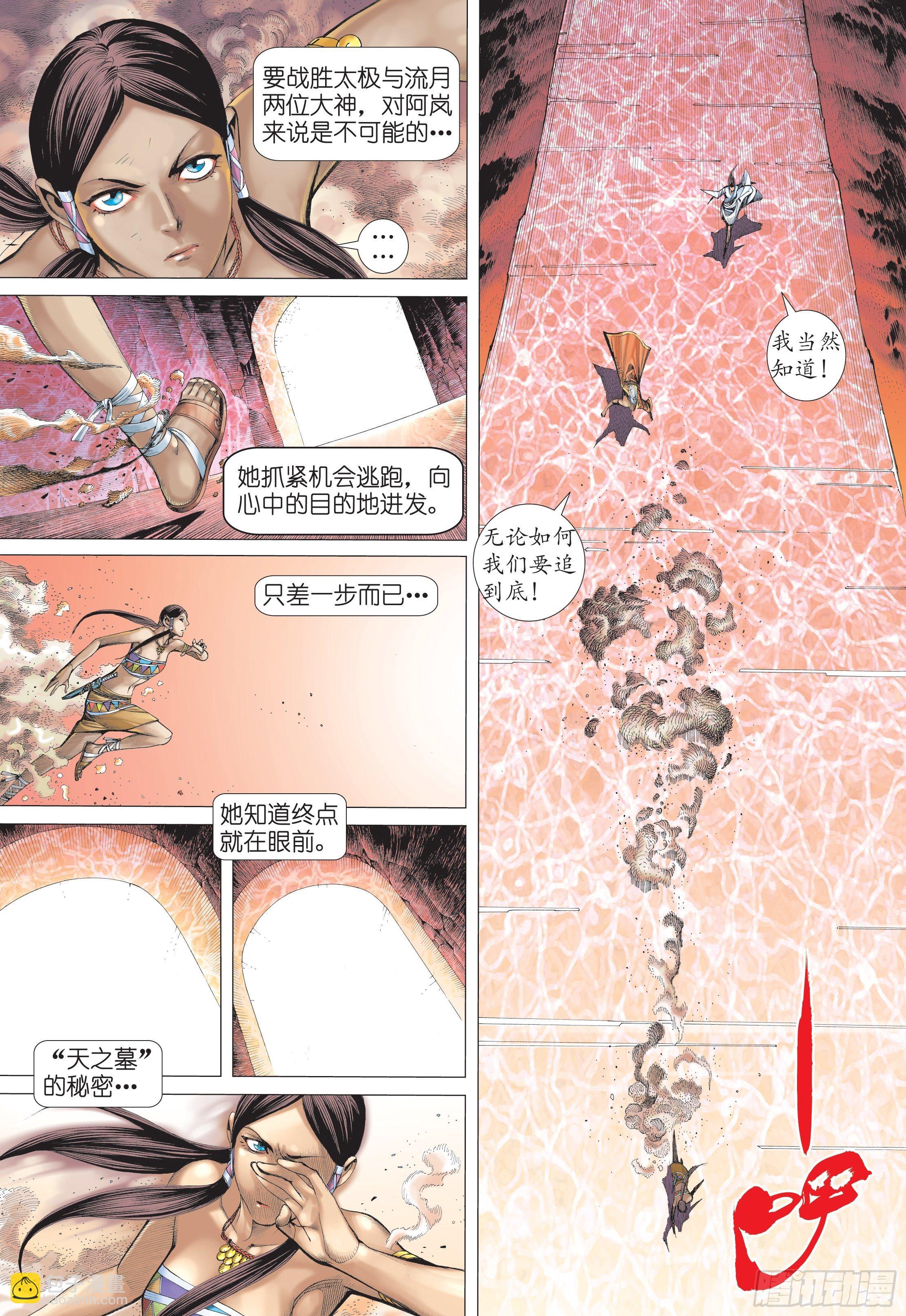 31话|最强剑士全能之神（下）-第62话
