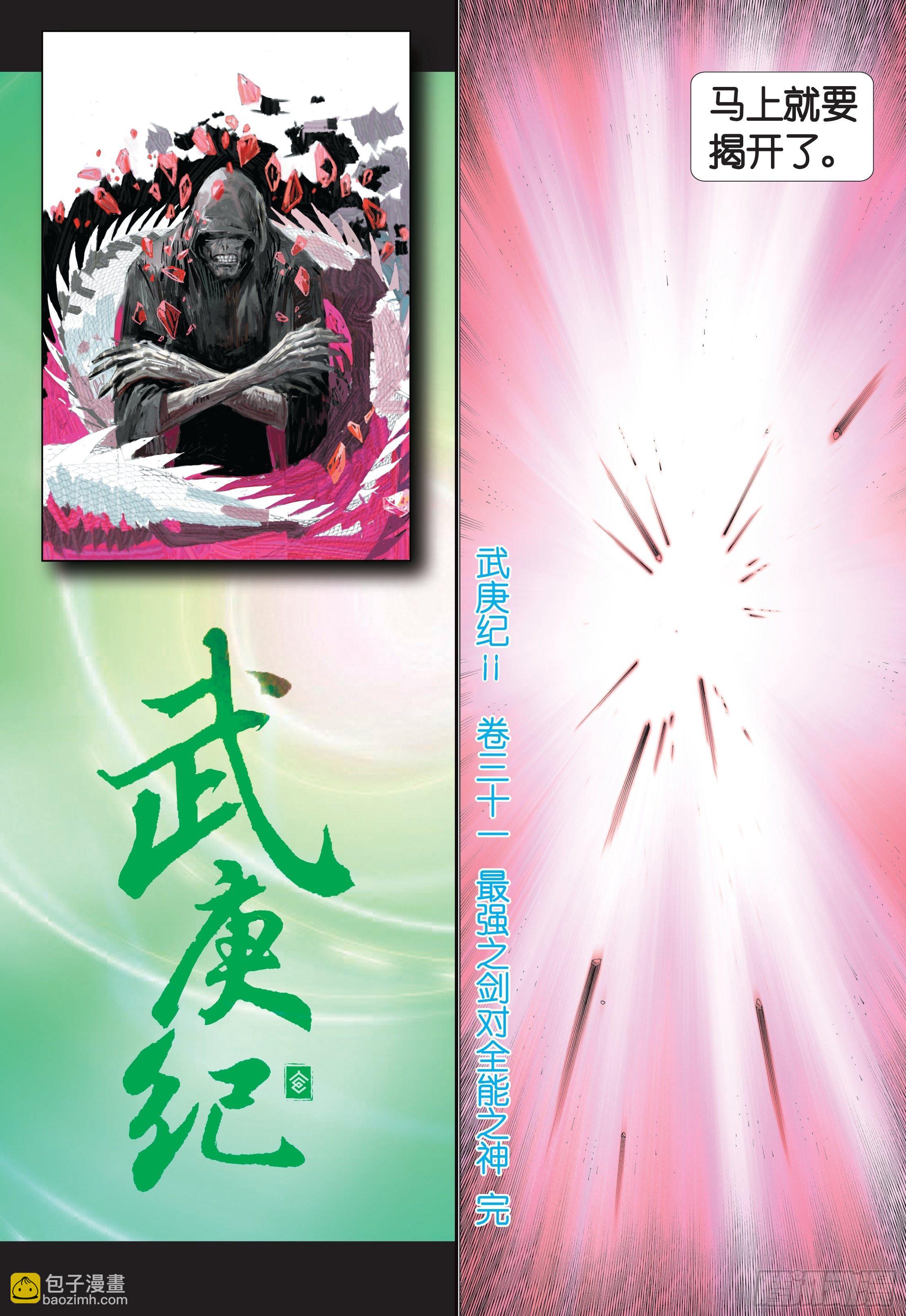 31话|最强剑士全能之神（下）-第62话