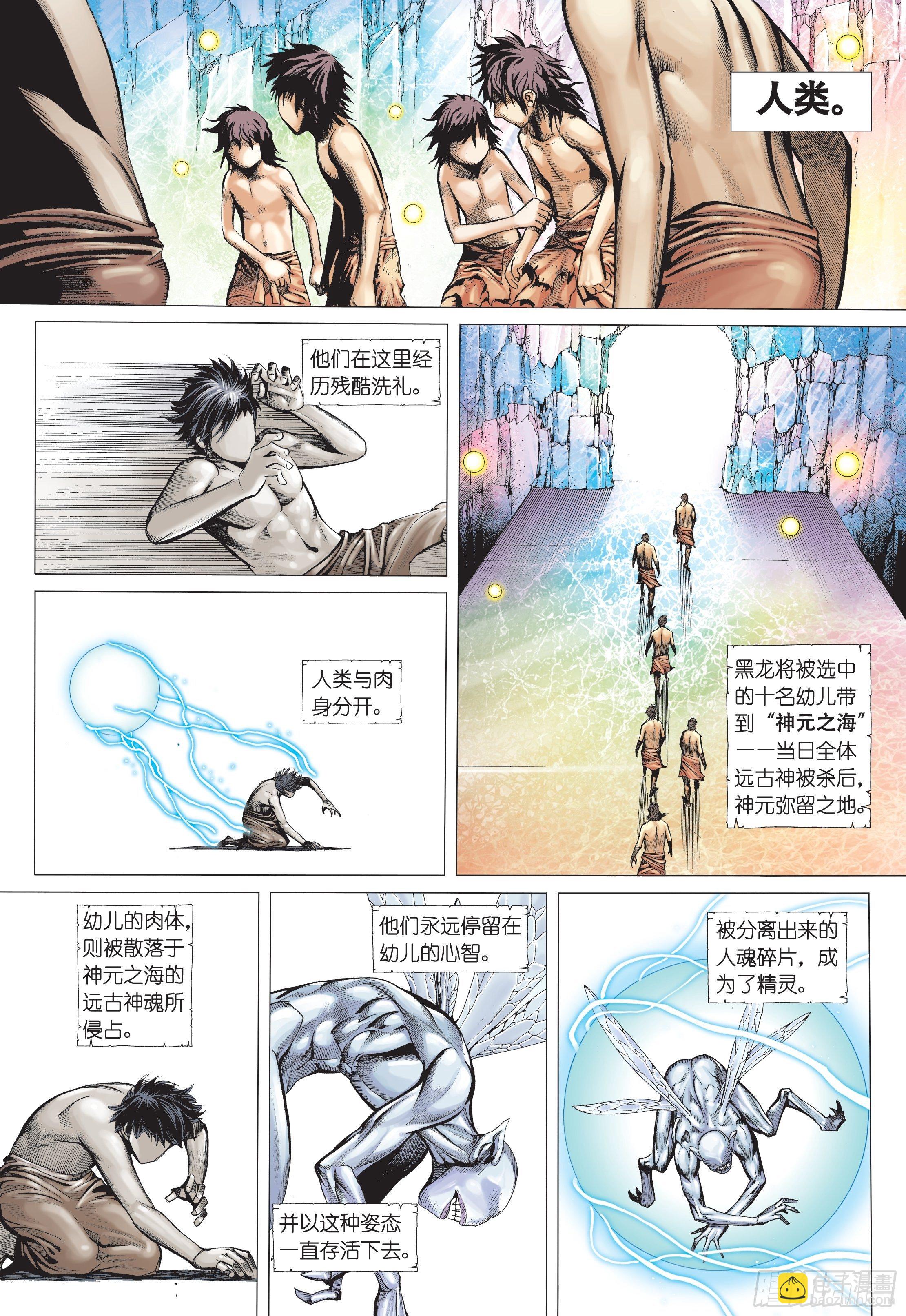 35话|黑龙与白龙（下）-第70话