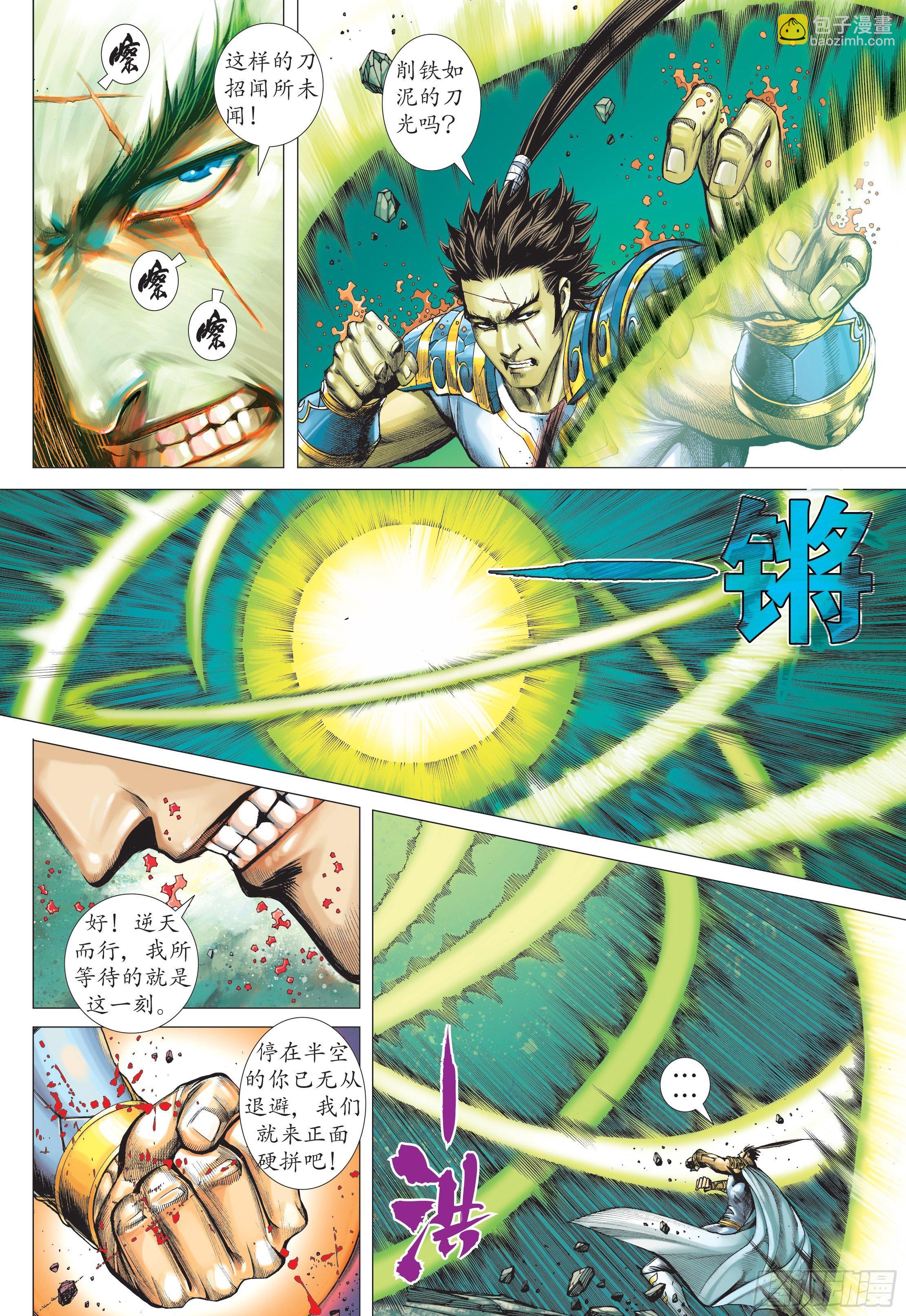 36话|天怒（下）-第72话