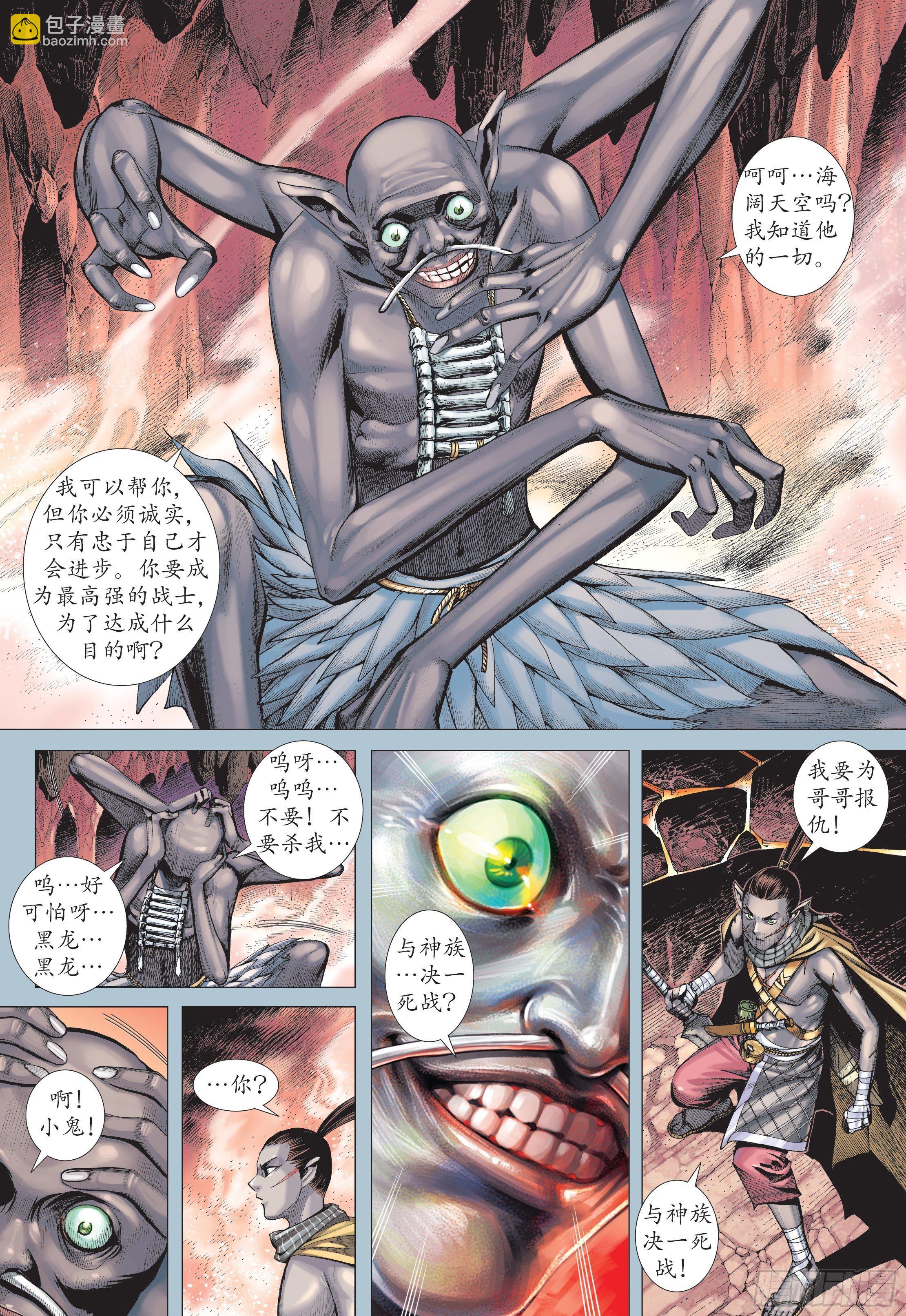 37话|凶刀&middot;永恒之夜（下）-第74话