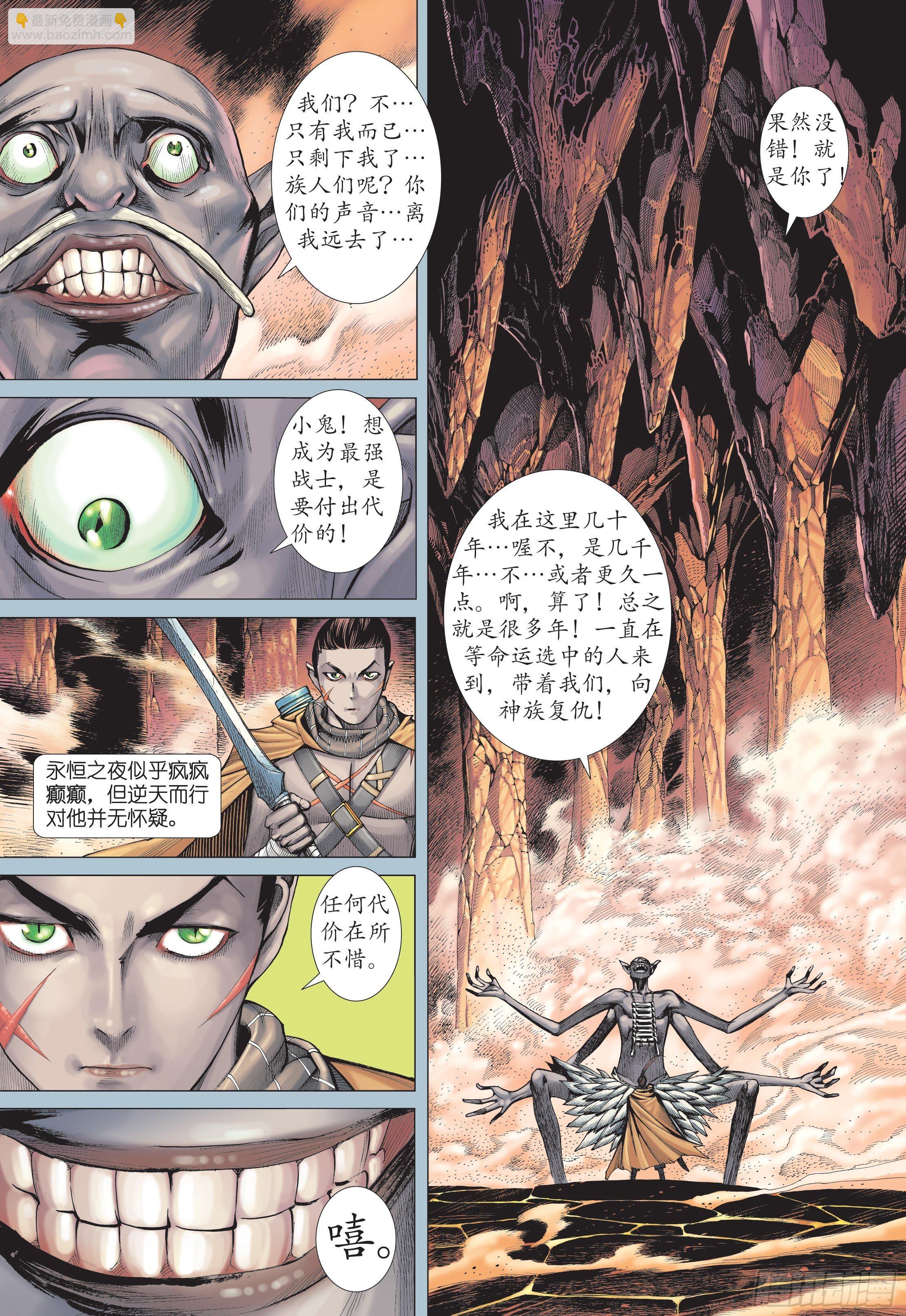 37话|凶刀&middot;永恒之夜（下）-第74话