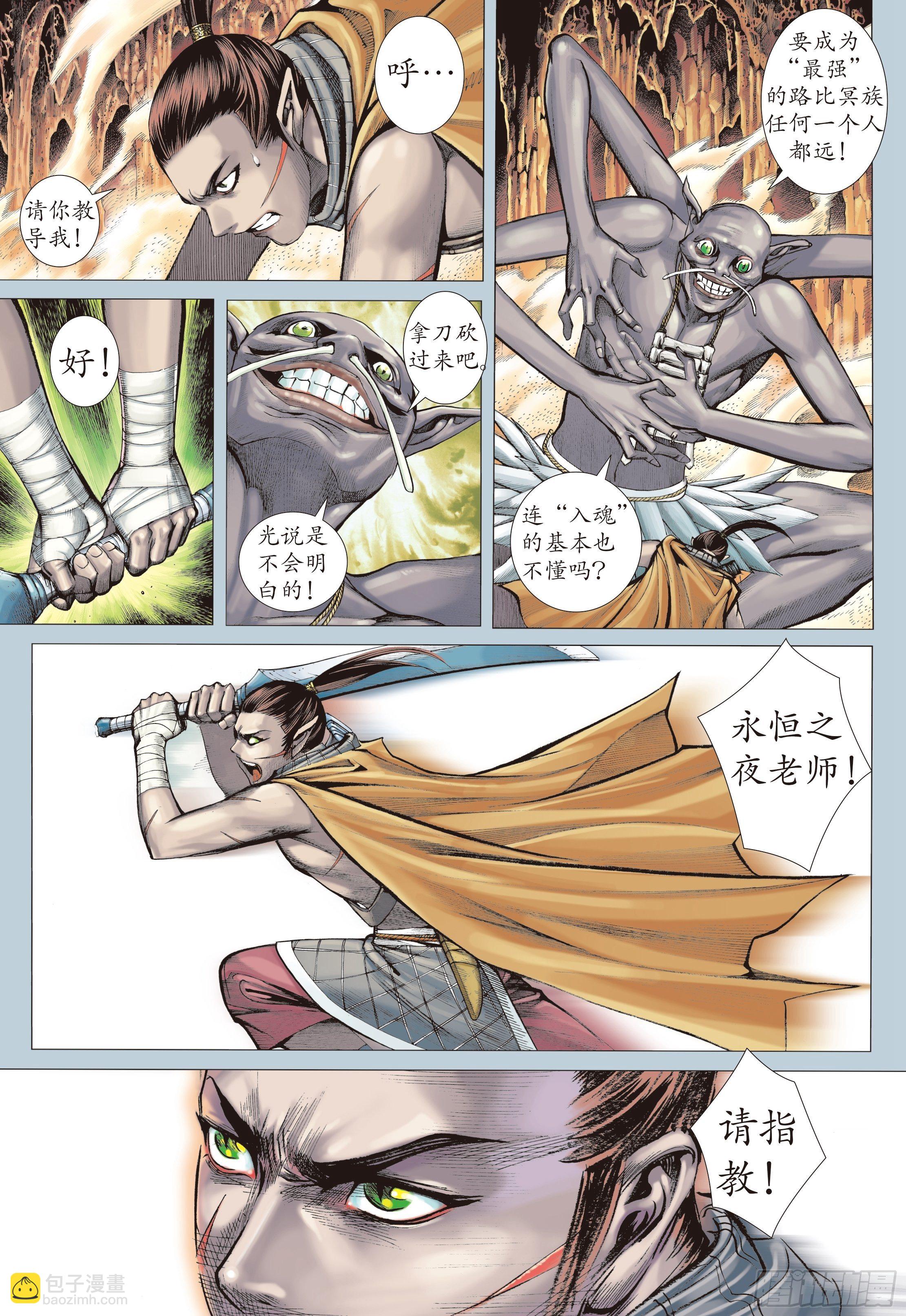 37话|凶刀&middot;永恒之夜（下）-第74话