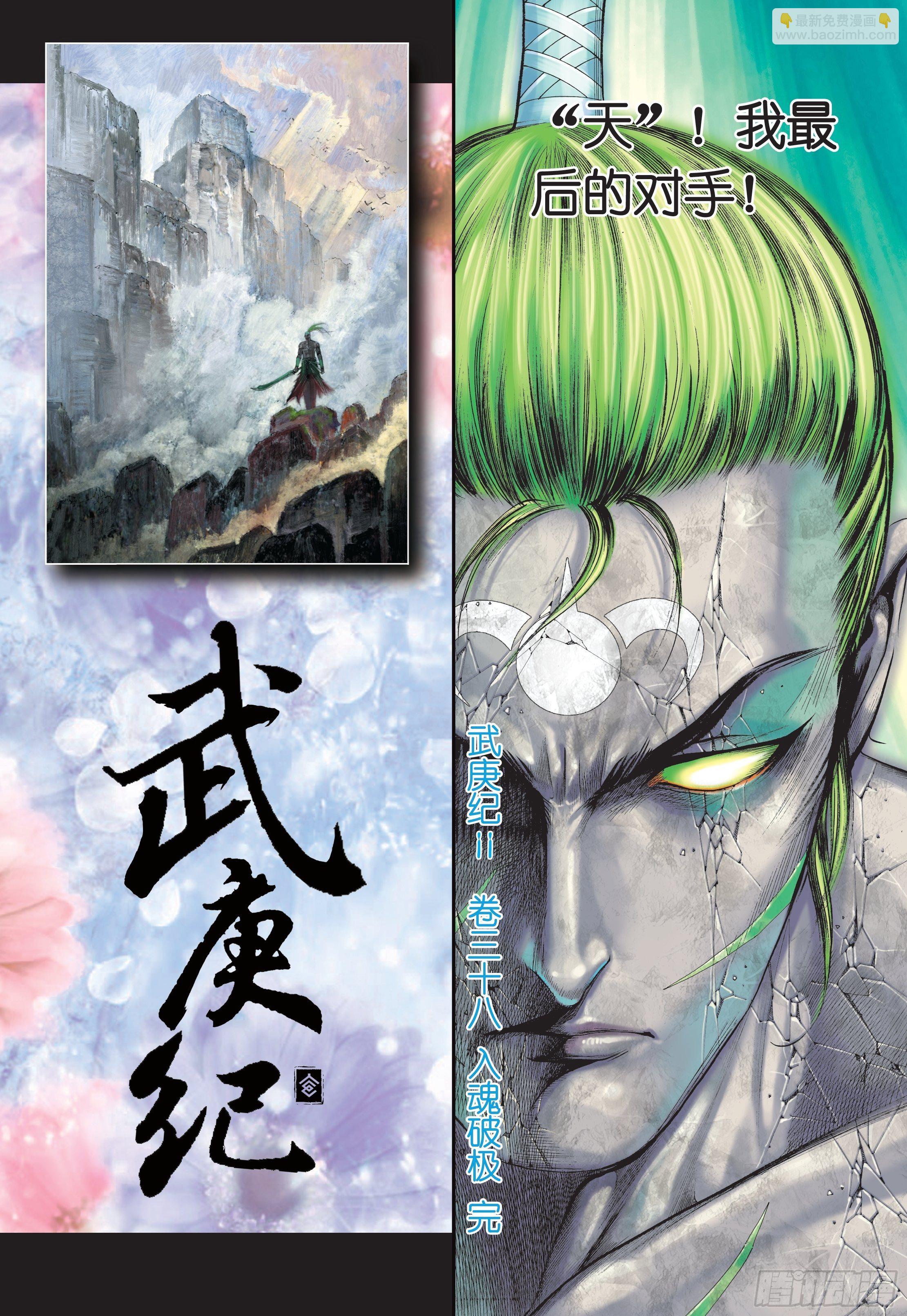 38话|入魂破极（下）-第76话
