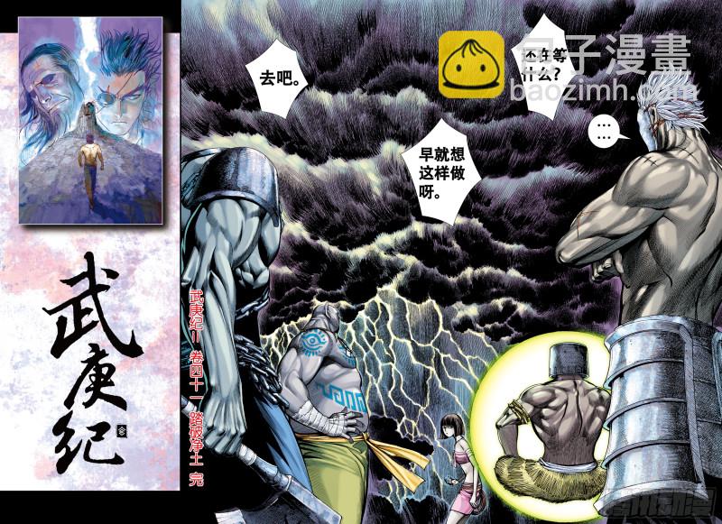 41话|踏破净土（下）-第82话