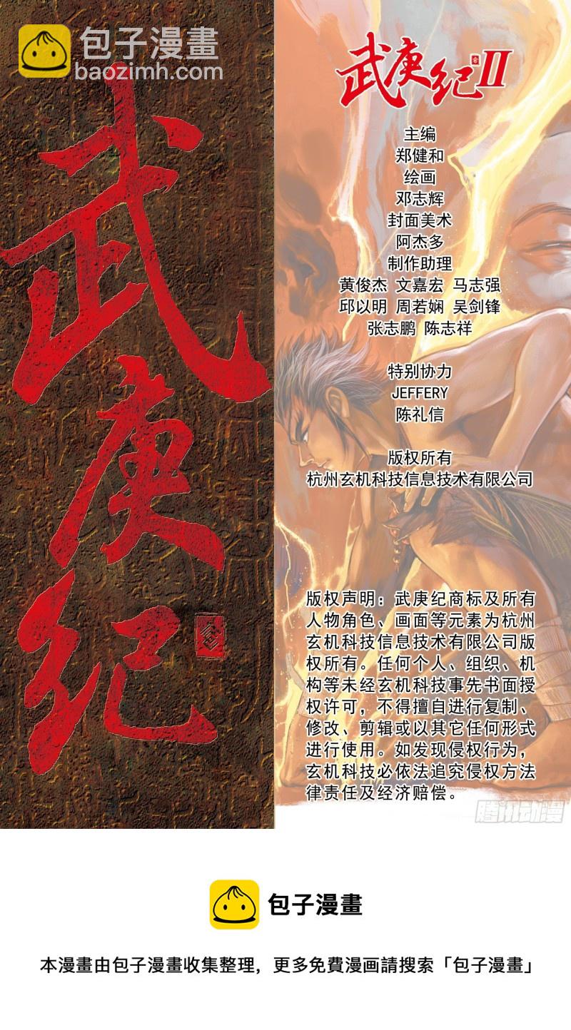 41话|踏破净土（下）-第82话