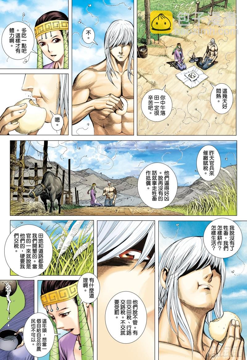 45话|白龙的承诺（下）-第90话