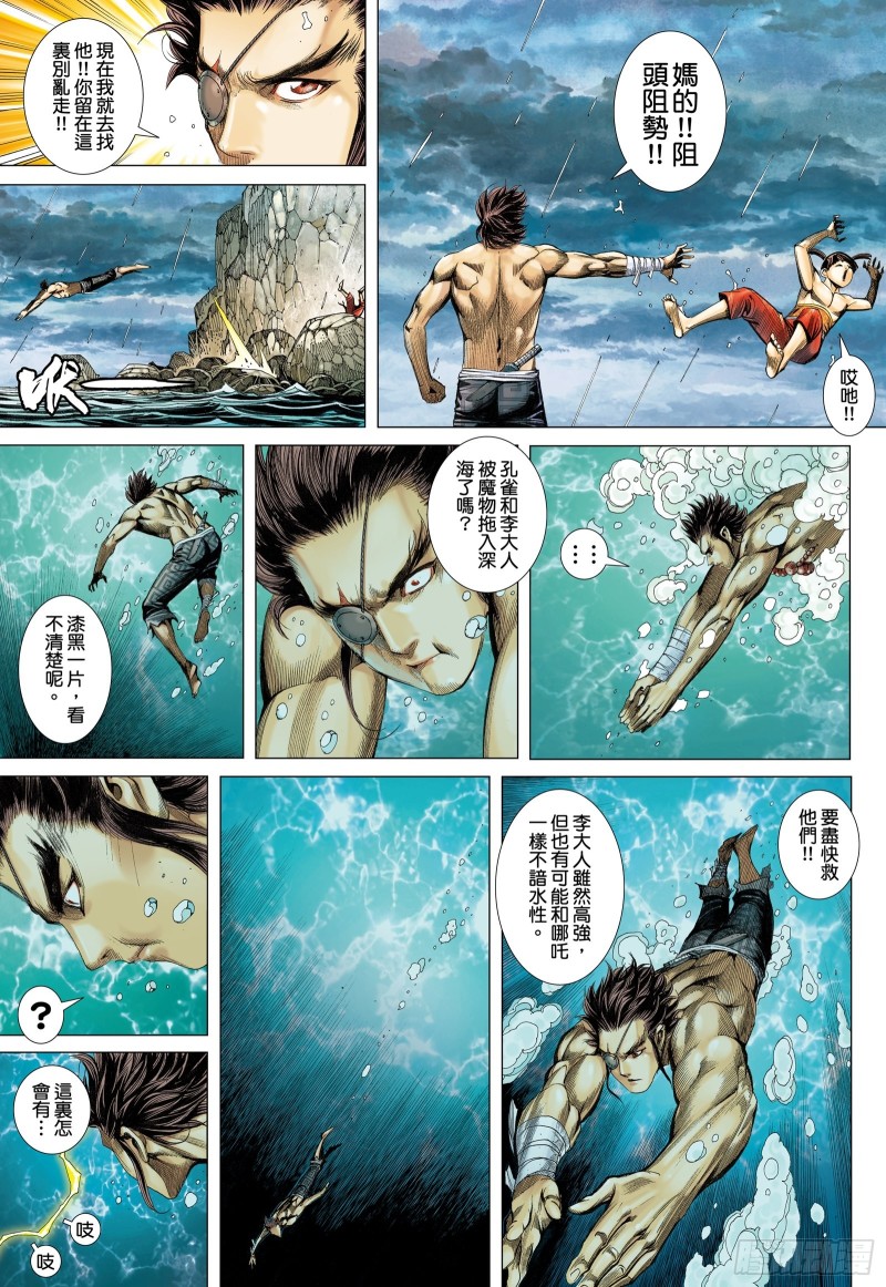 45话|白龙的承诺（下）-第90话