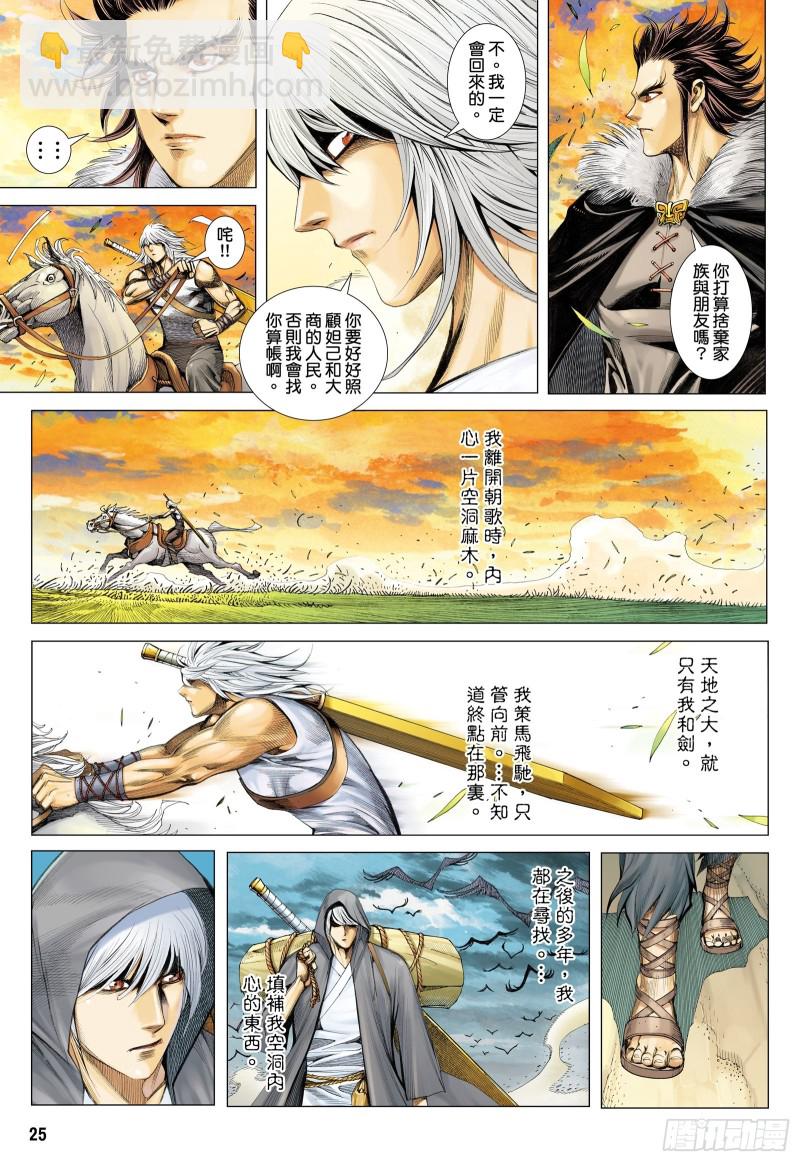 47话|神魔一体（下）-第94话
