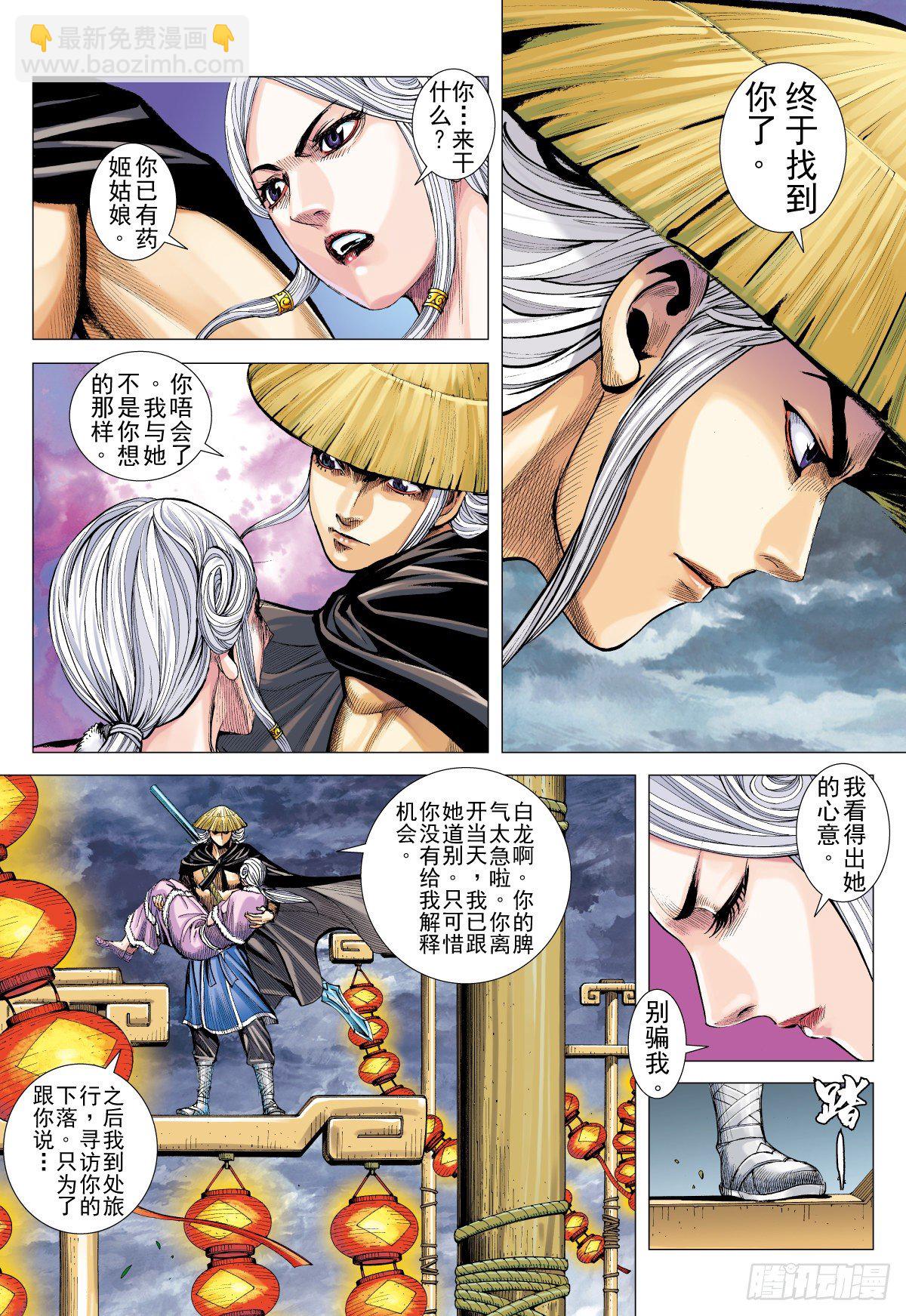 第30话 白龙的盛大婚宴（下）-第30话